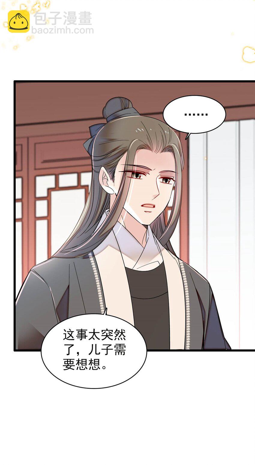 361 我怀疑太后是假的25
