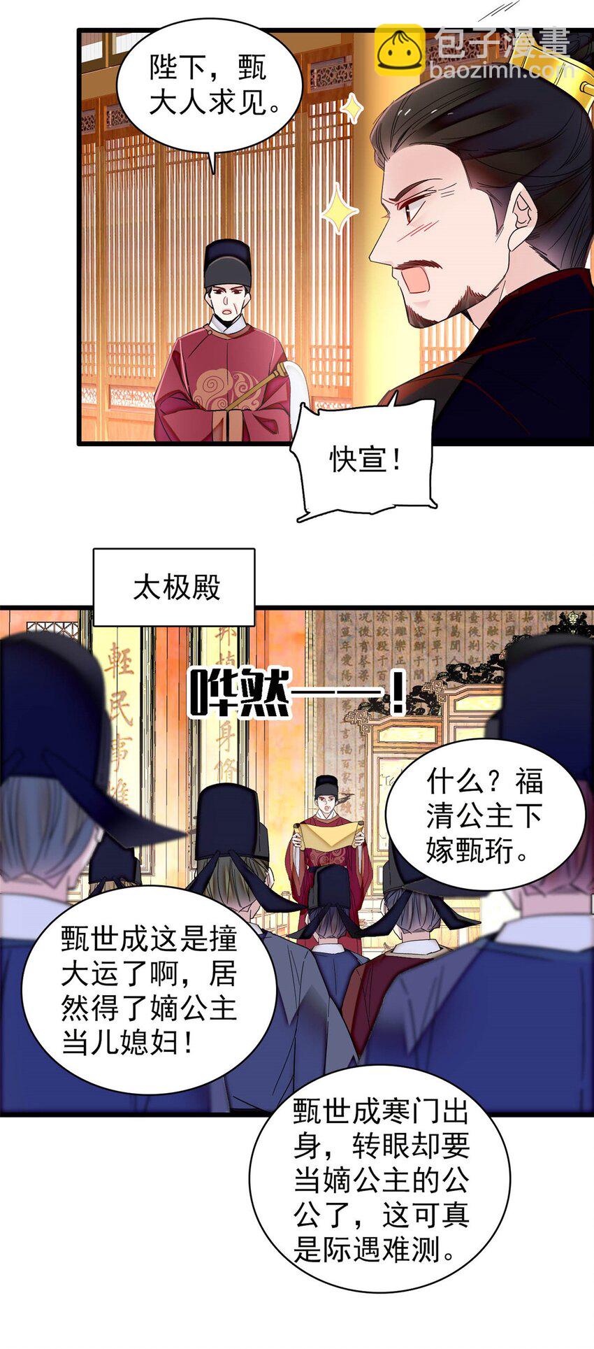 361 我怀疑太后是假的34