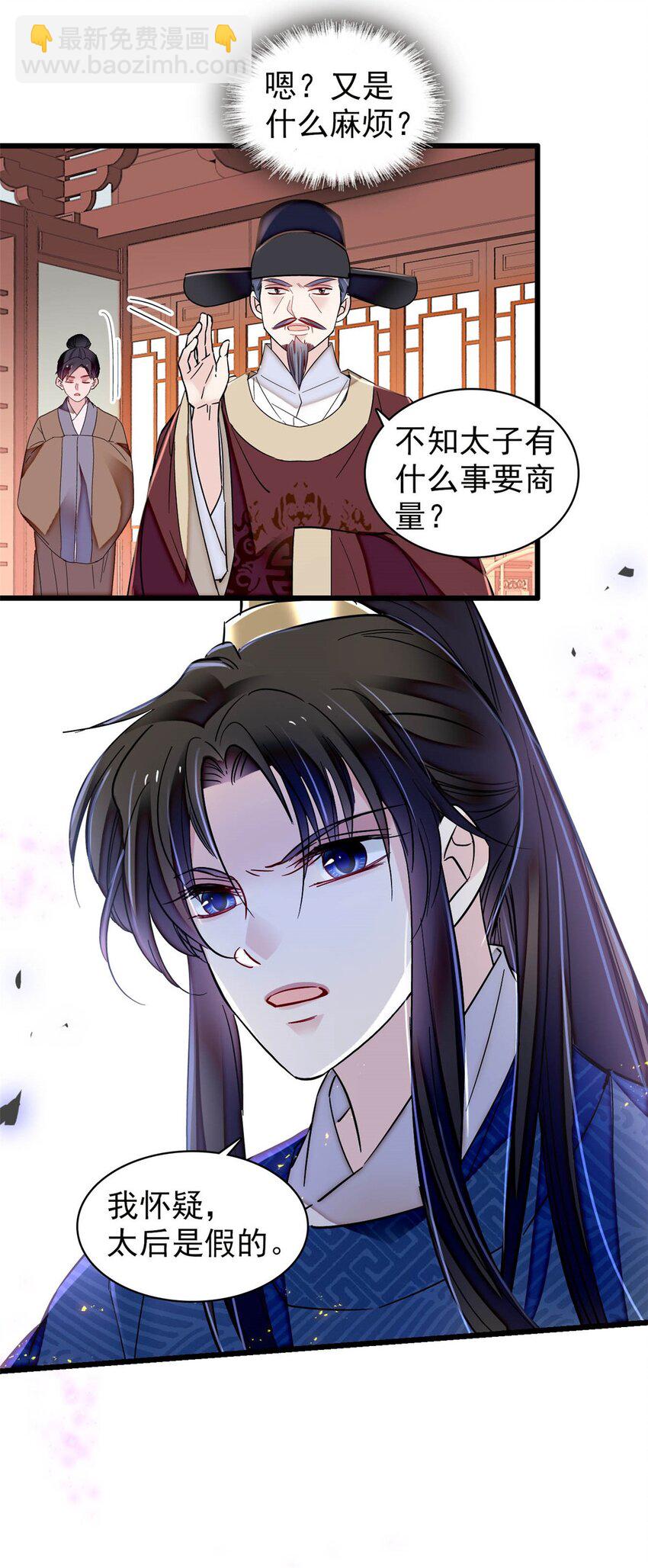 361 我怀疑太后是假的38