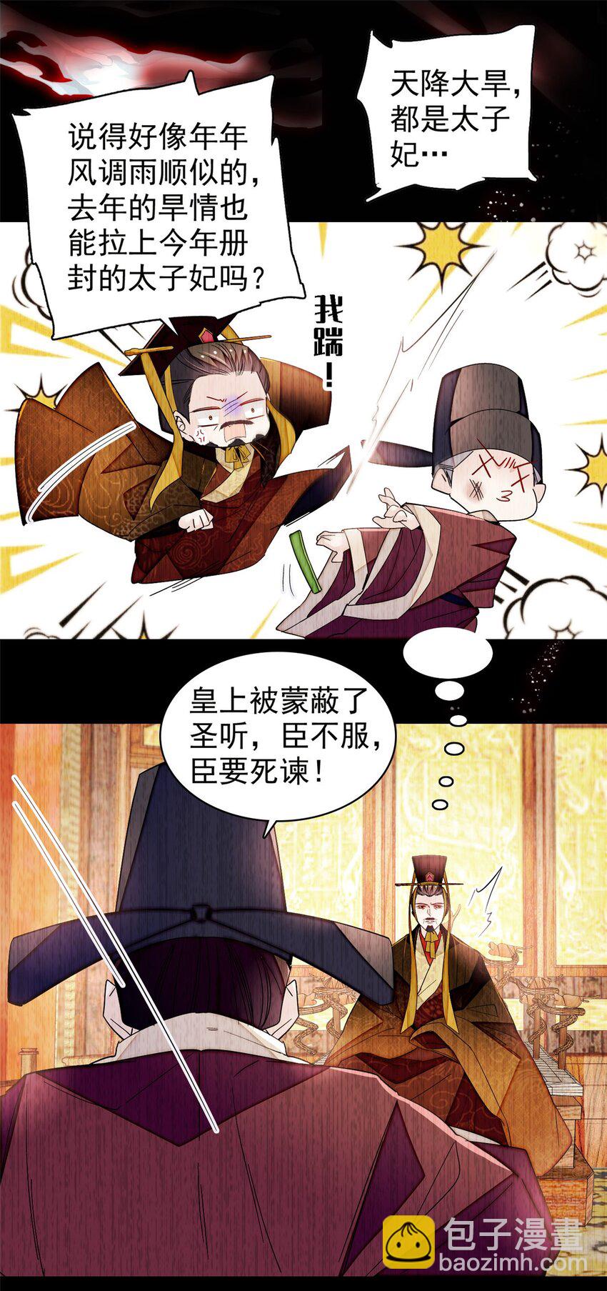 366 死谏5