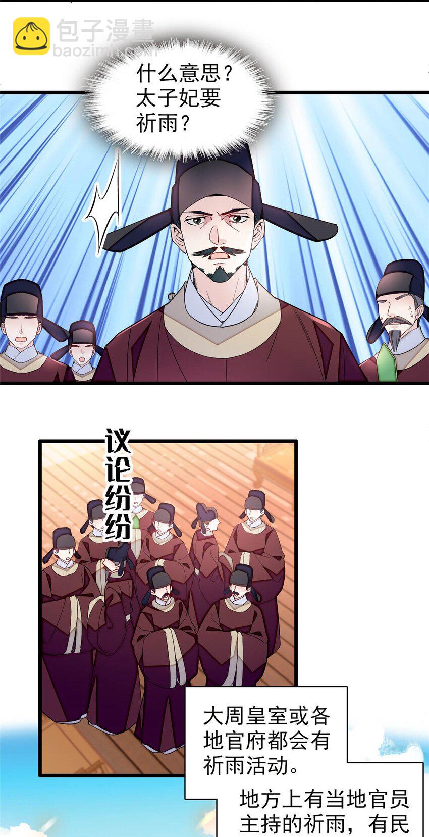 368 大雩祀祈雨15