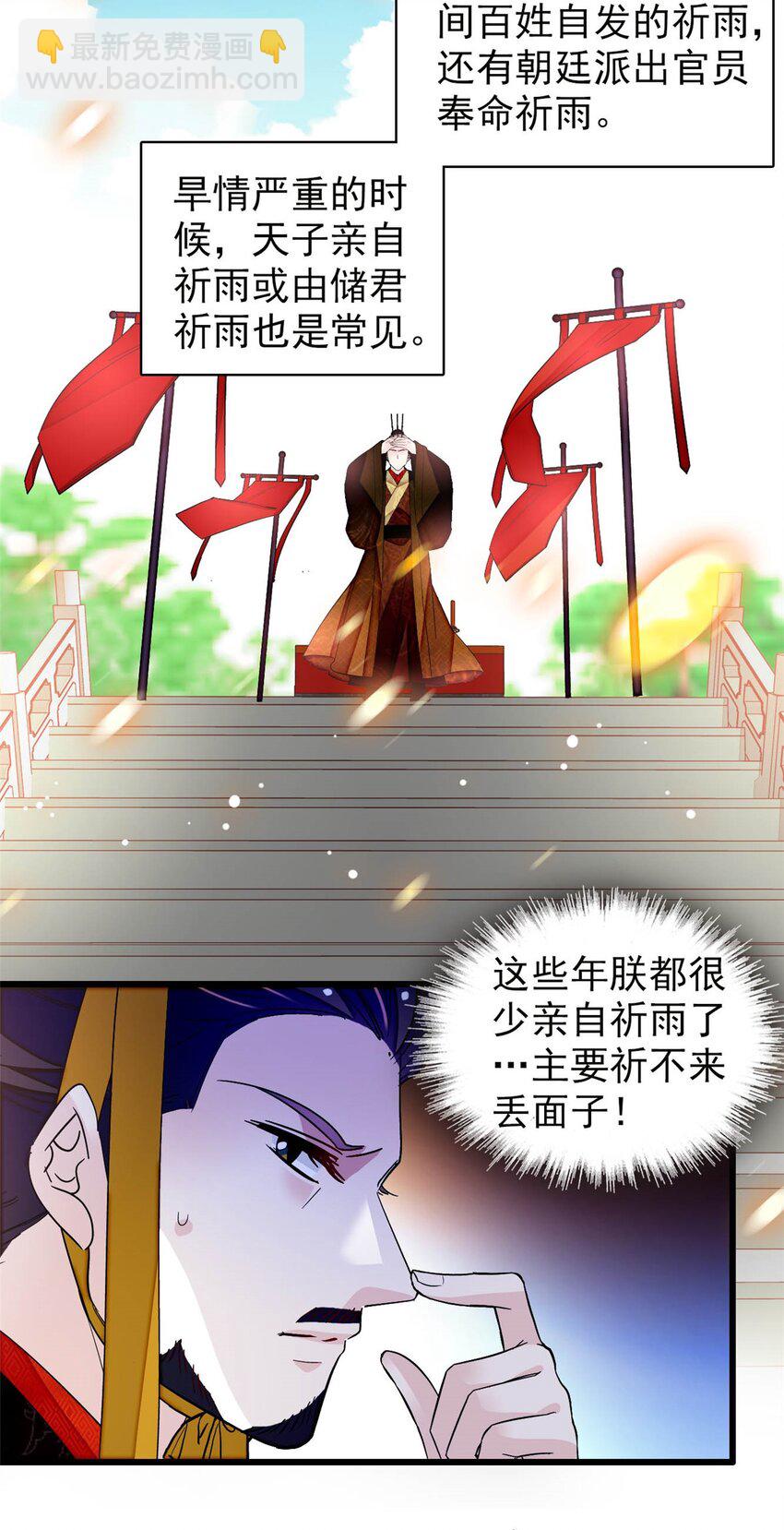 368 大雩祀祈雨16