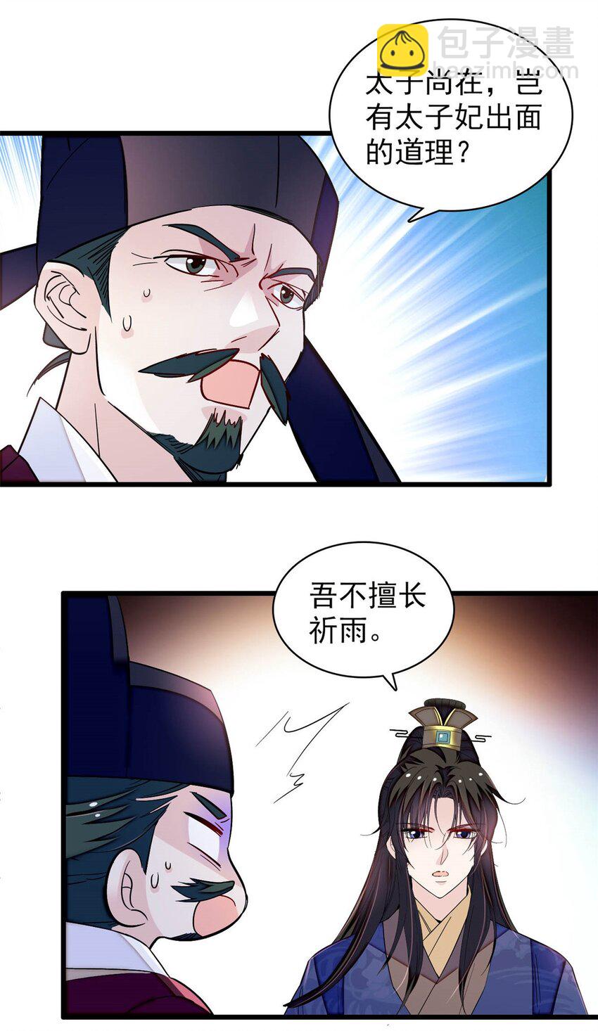 368 大雩祀祈雨18
