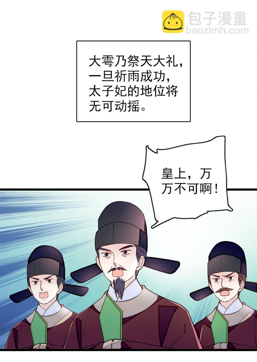 368 大雩祀祈雨23