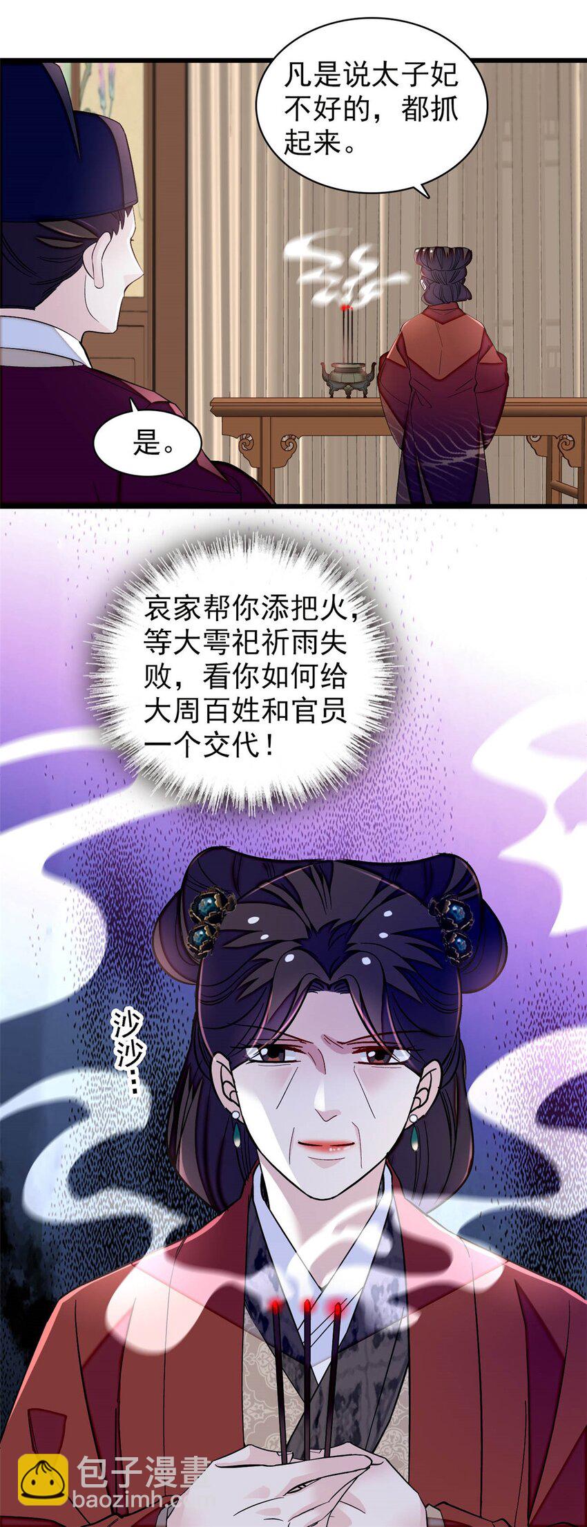 368 大雩祀祈雨38
