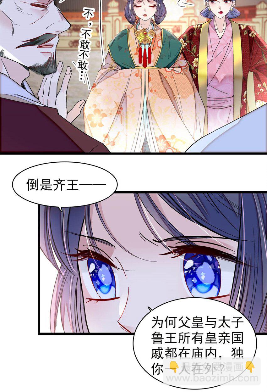 376 齐王你早知道一切吗？11