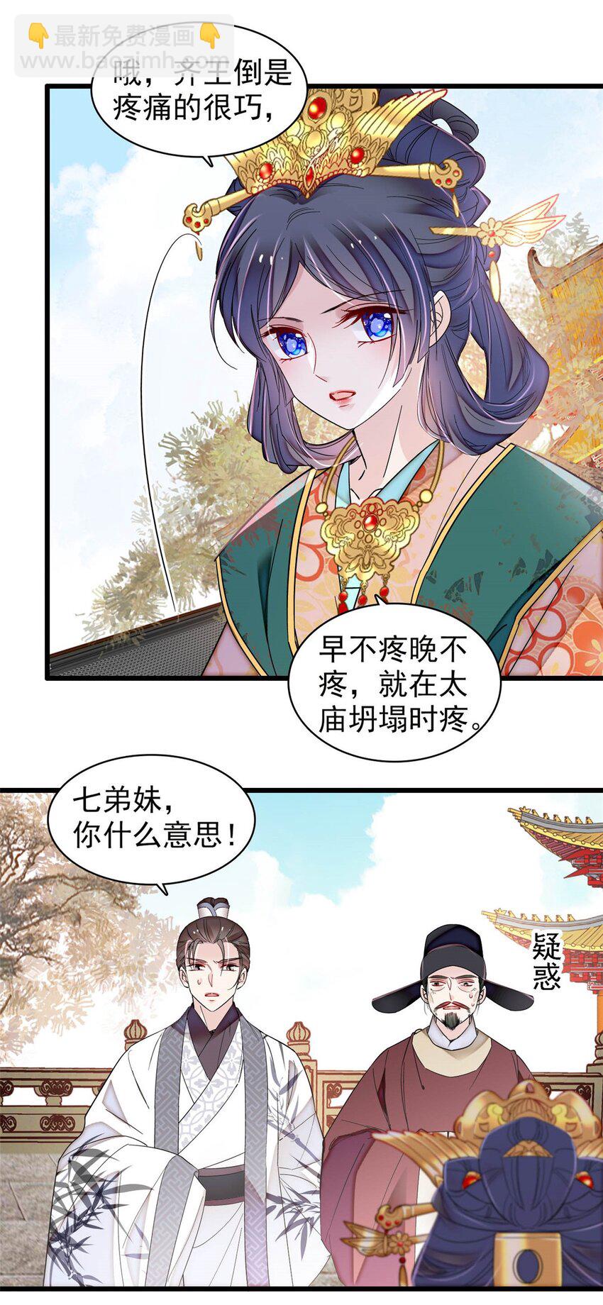376 齐王你早知道一切吗？13