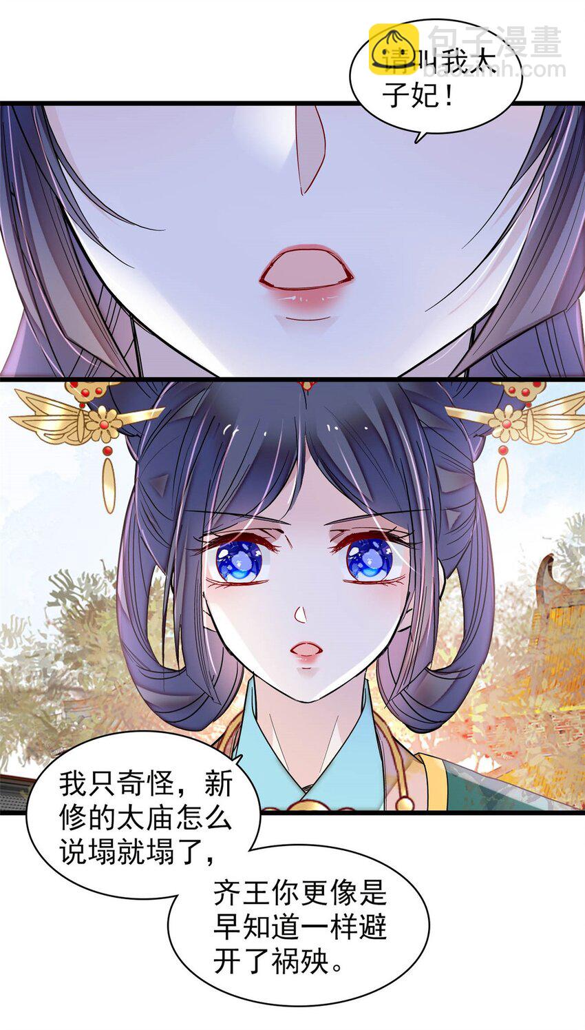 376 齐王你早知道一切吗？14