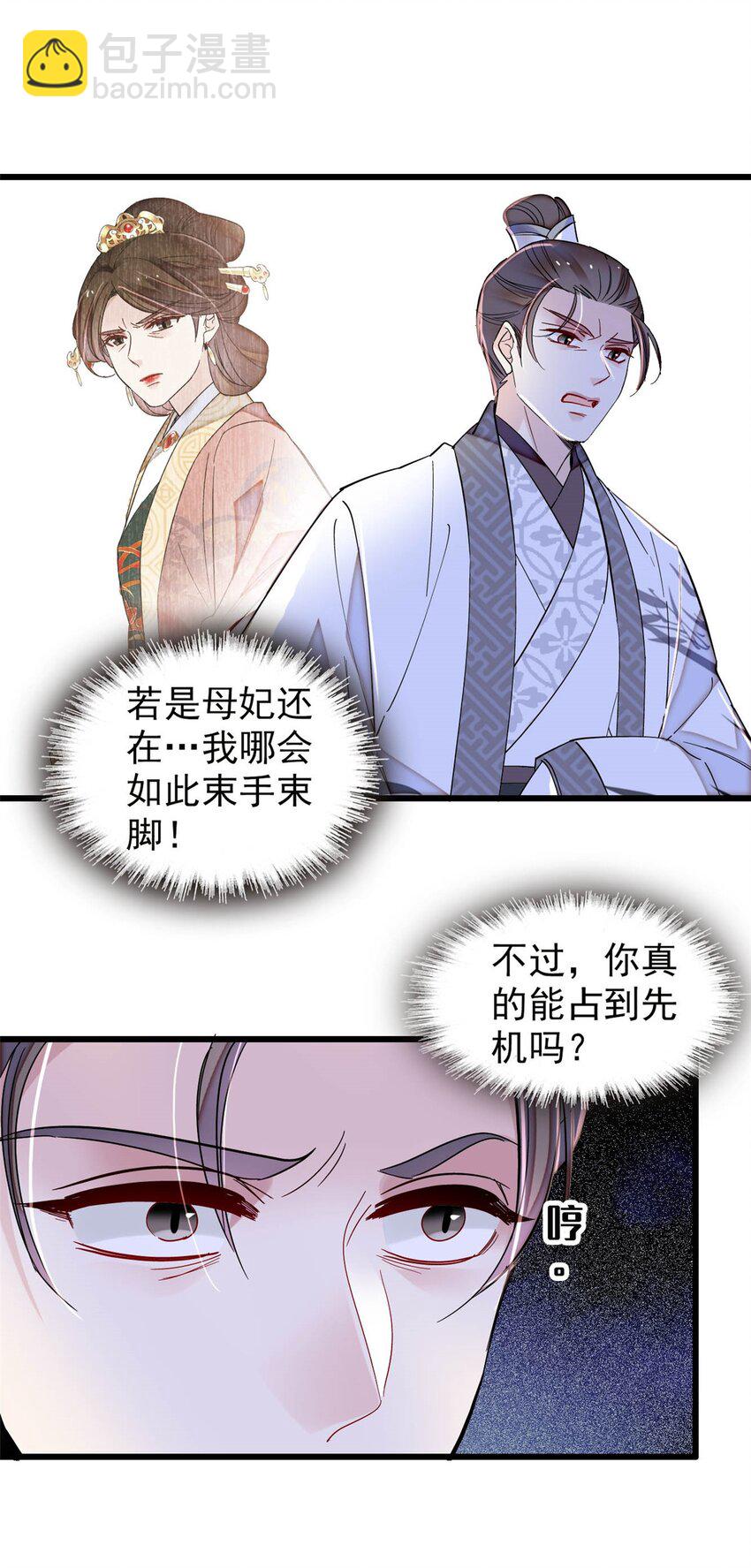 376 齐王你早知道一切吗？27
