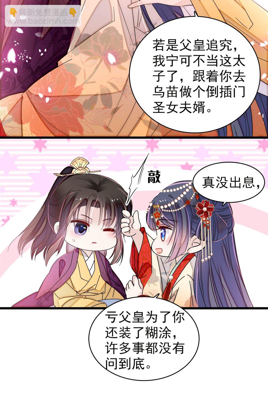 385 当然是你的太子妃32