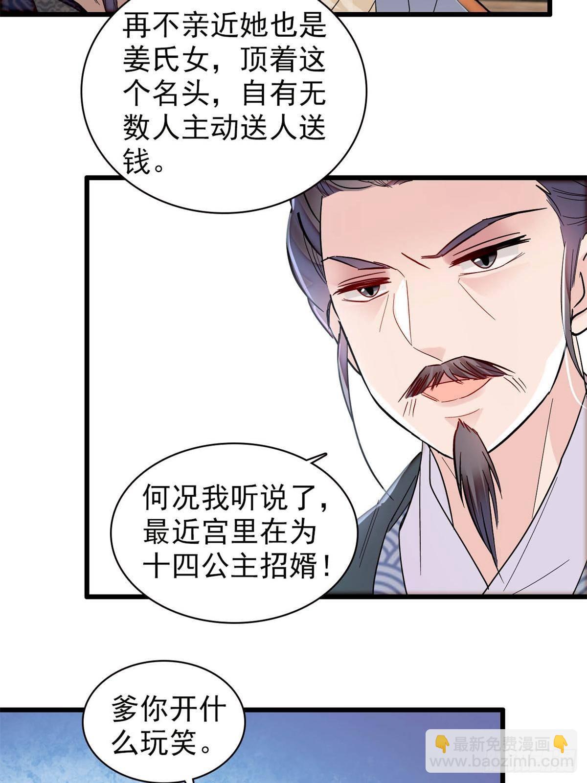 第393话 想要怎样的夫婿？25