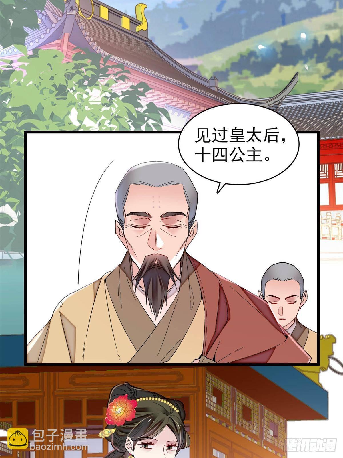 第393话 想要怎样的夫婿？29