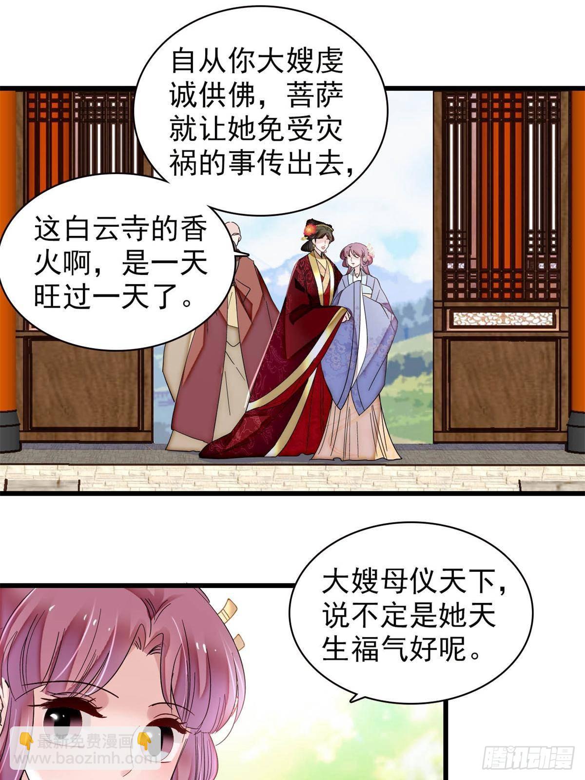 第393话 想要怎样的夫婿？31