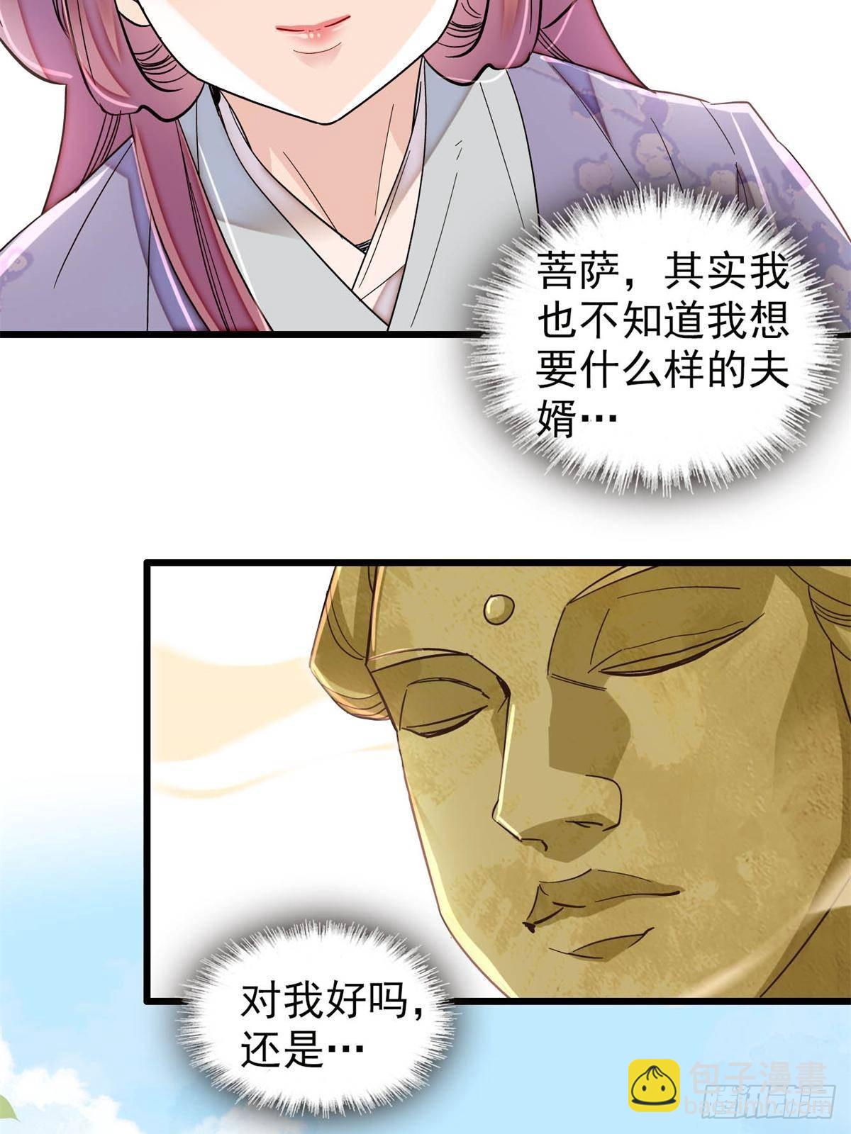 第393话 想要怎样的夫婿？37
