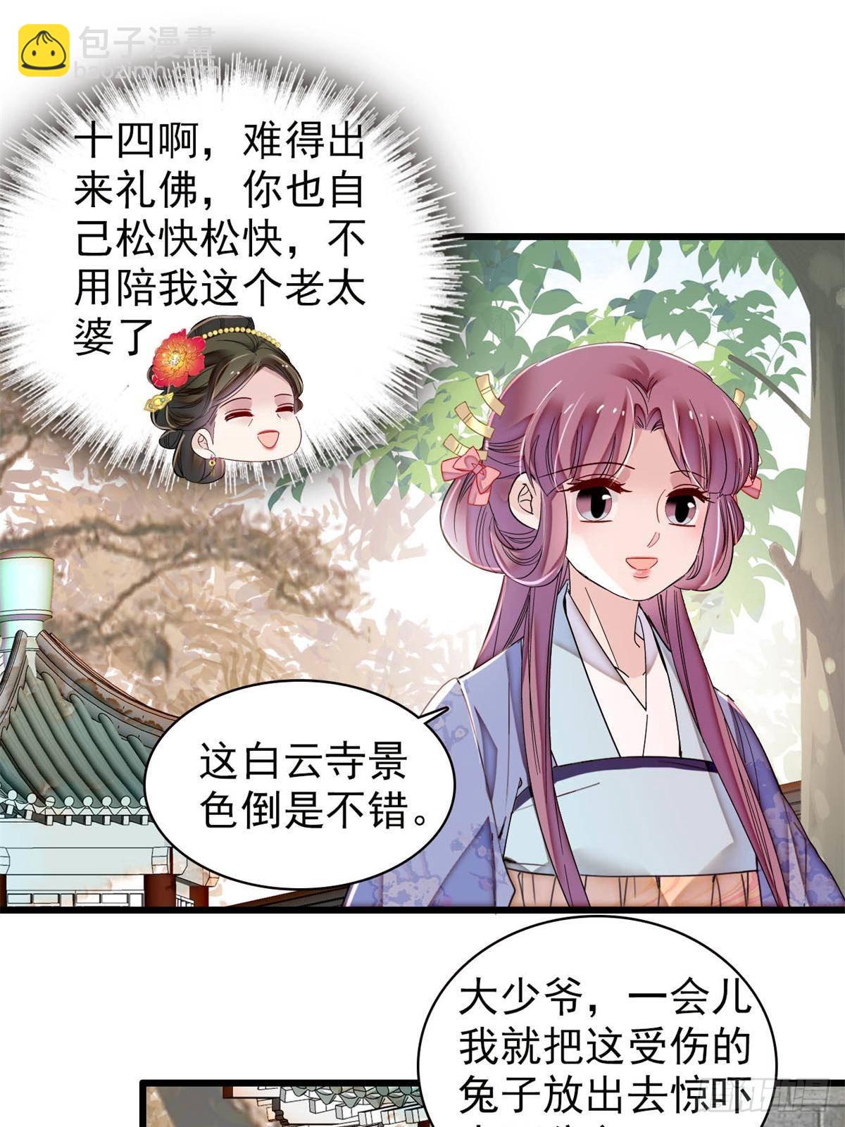 第393话 想要怎样的夫婿？39