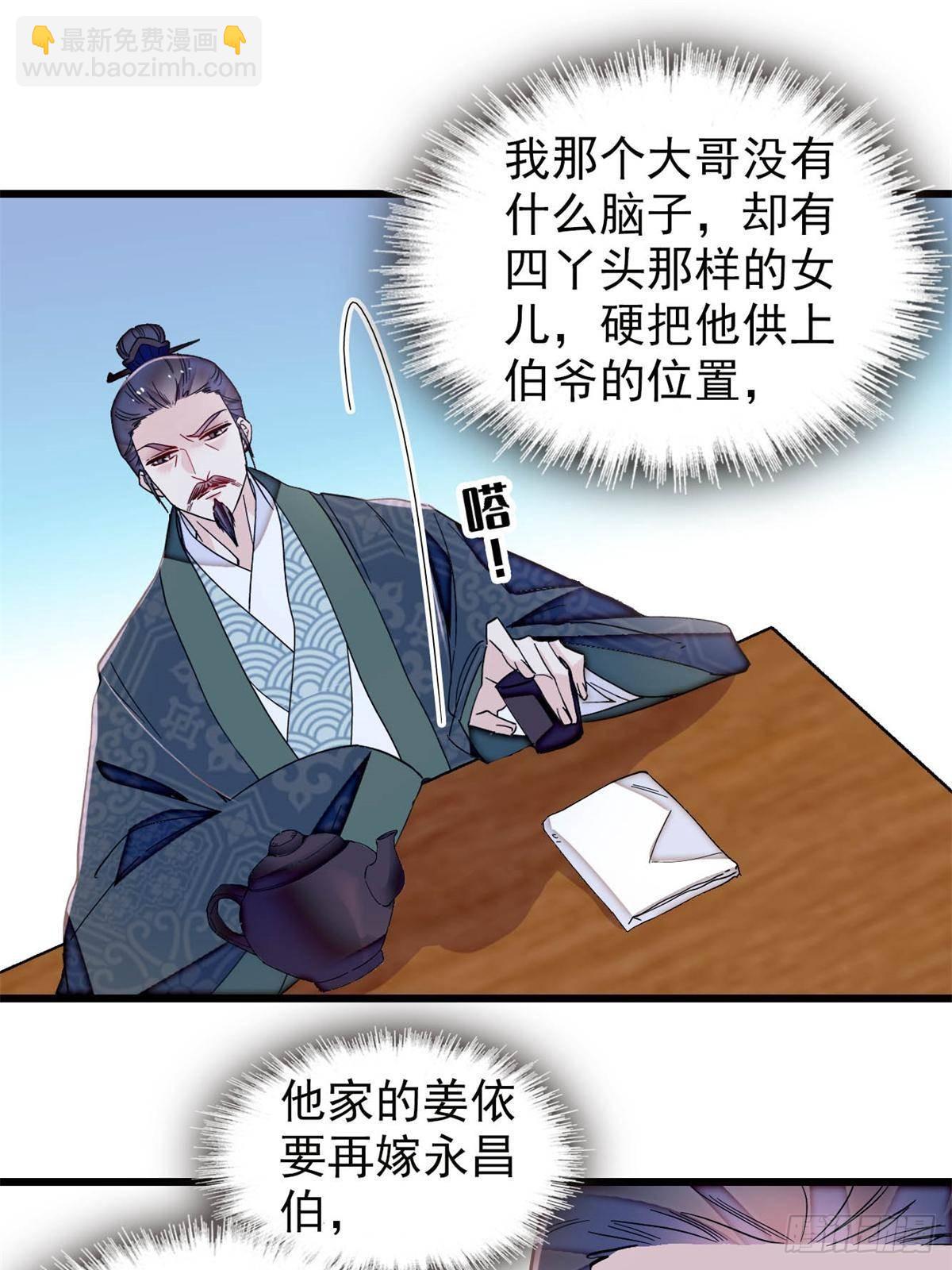 第393话 想要怎样的夫婿？7