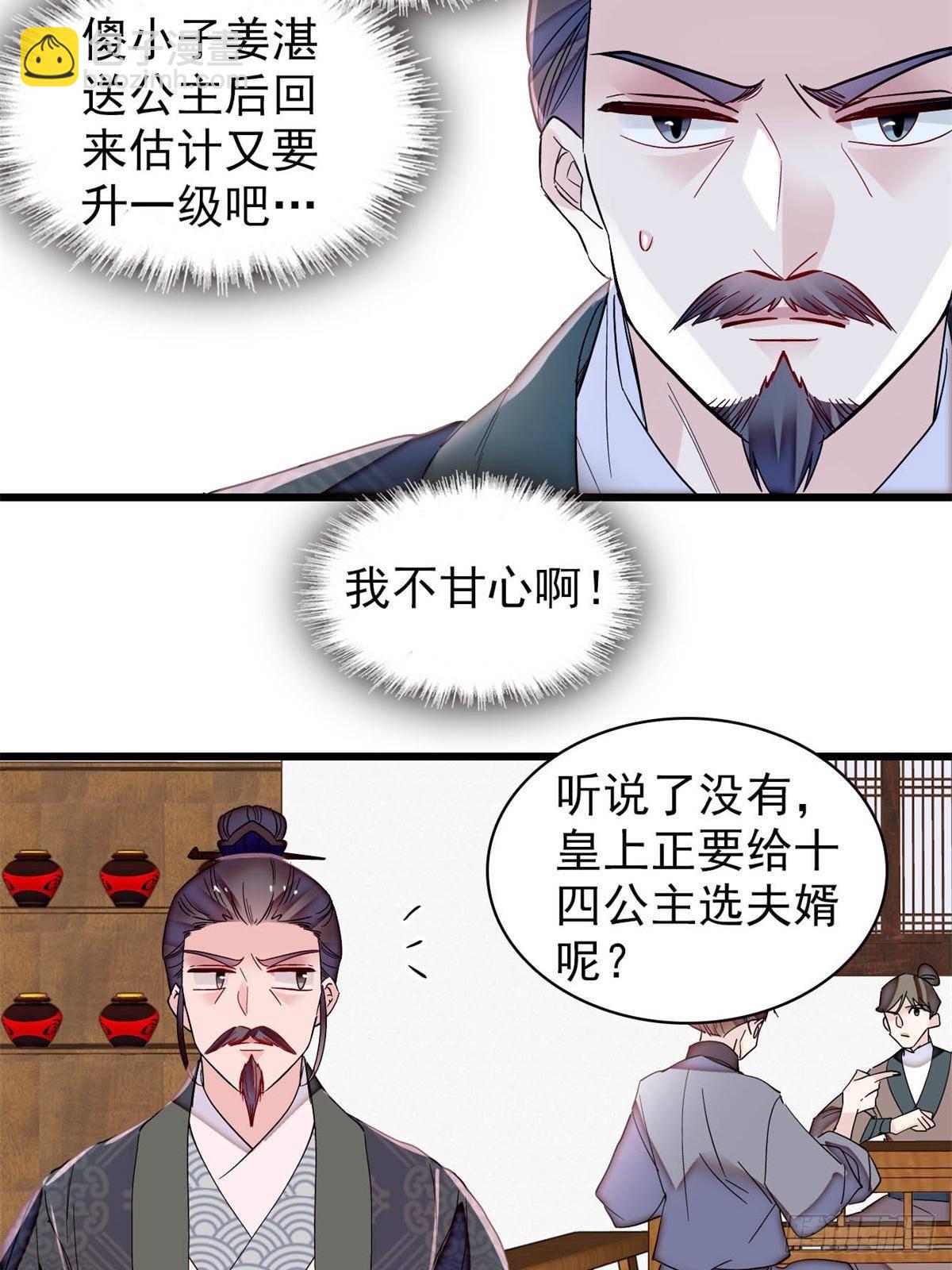 第393话 想要怎样的夫婿？8
