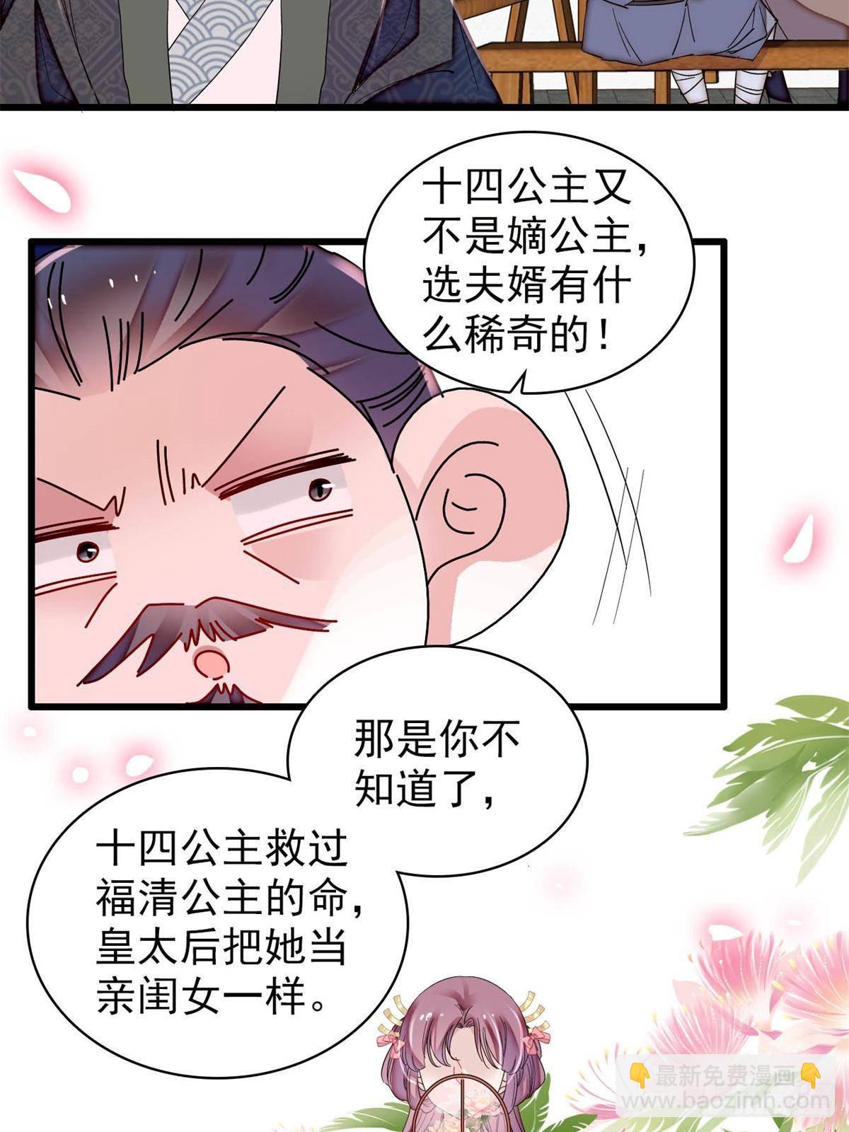 第393话 想要怎样的夫婿？9