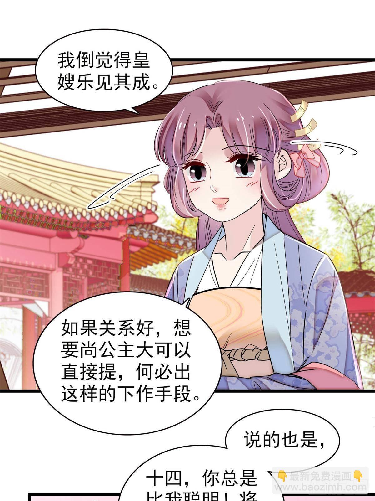 第394话 合意的驸马22