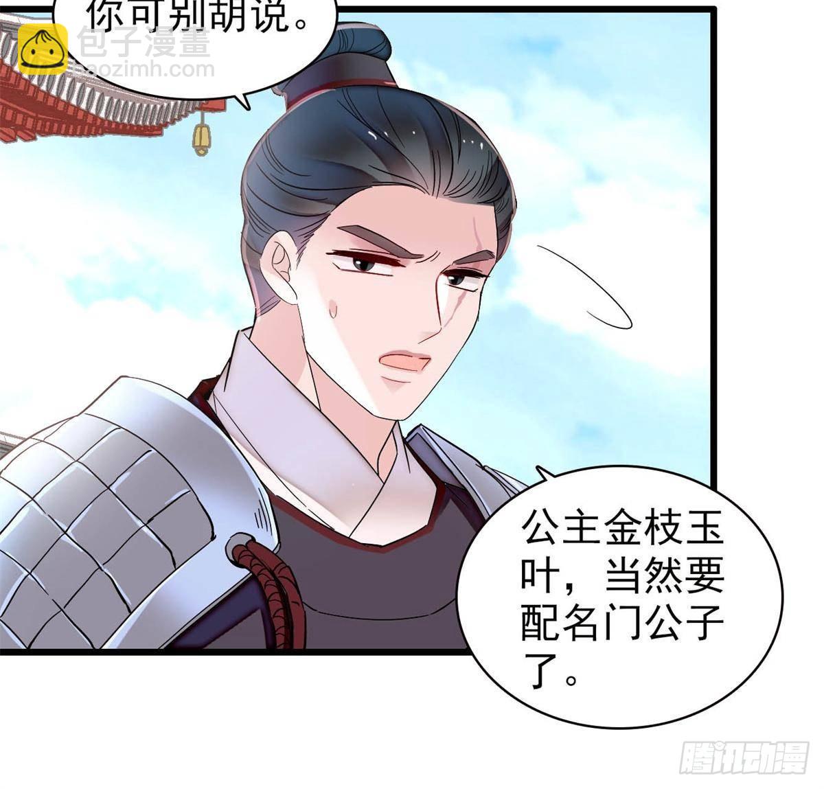 第394话 合意的驸马41