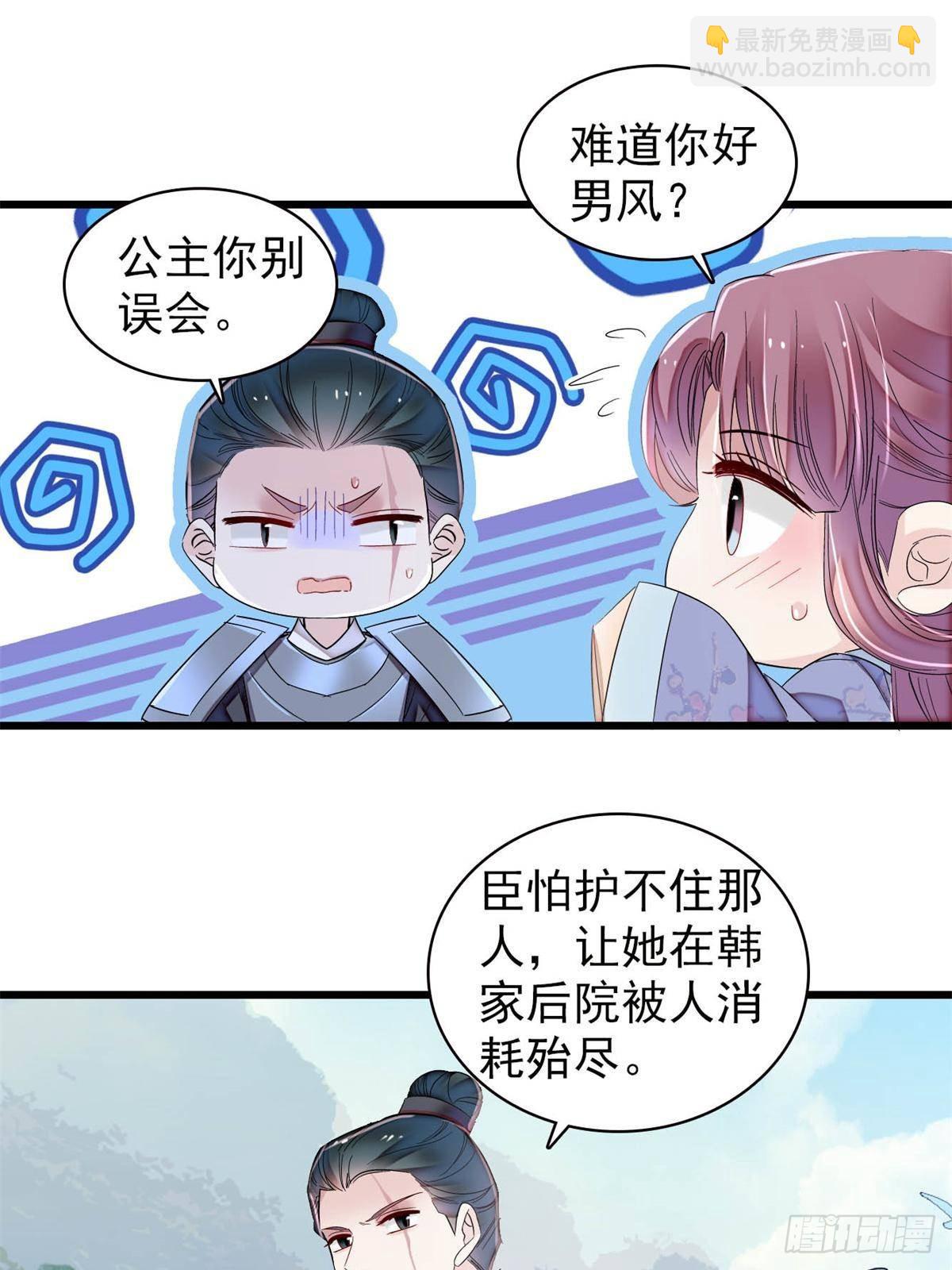 第396话 本宫会罩着你的22