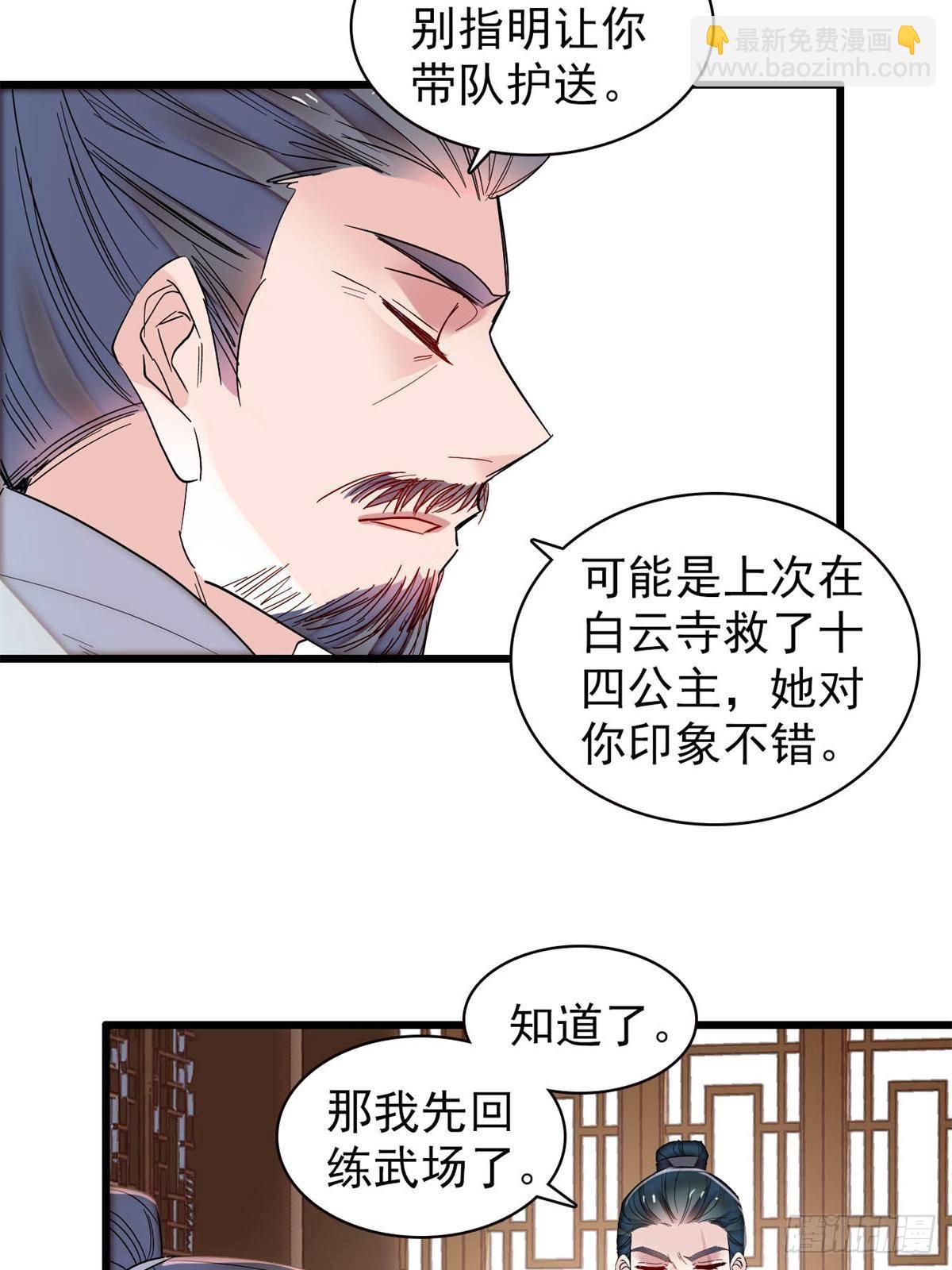 第396话 本宫会罩着你的3