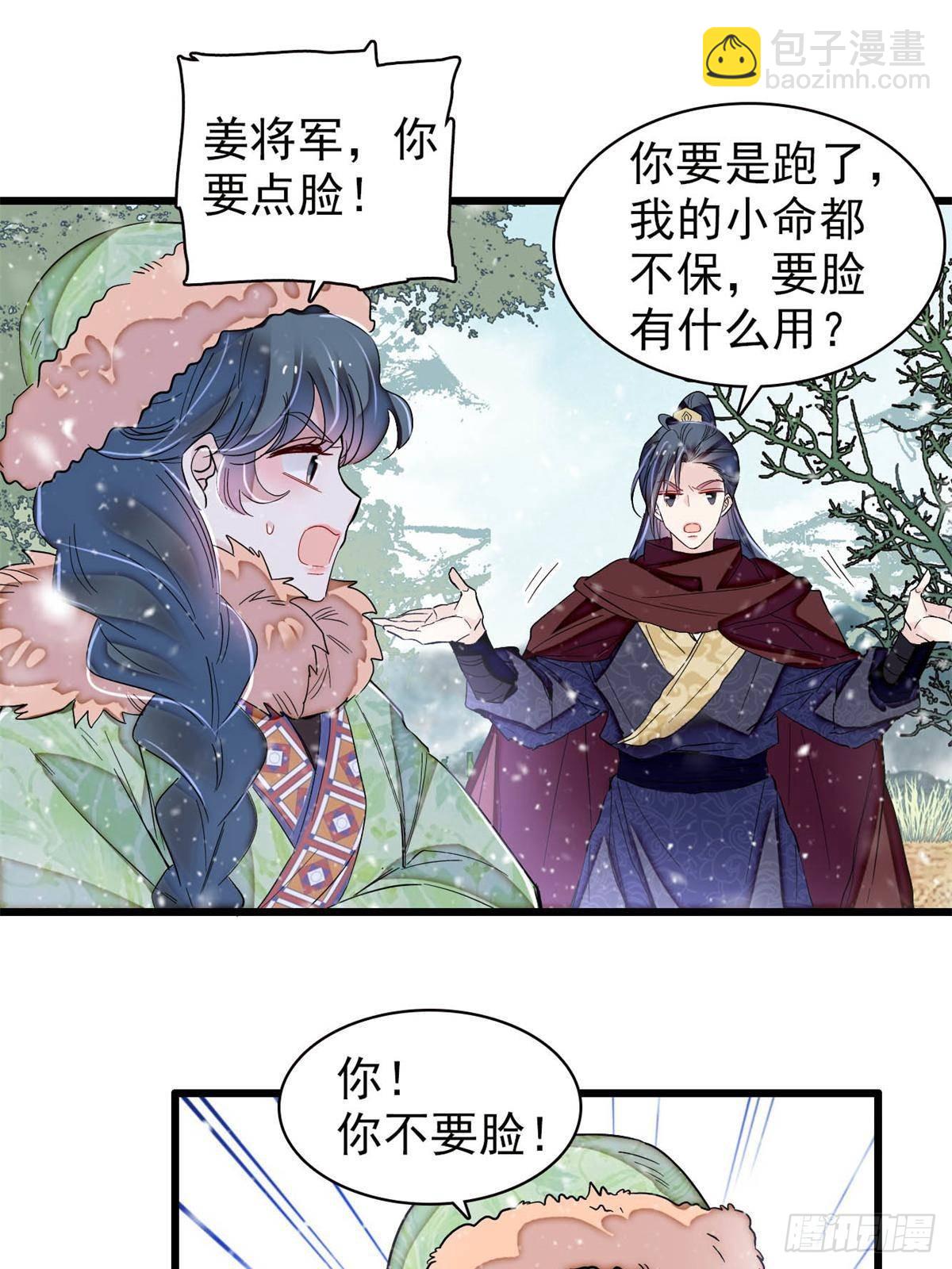 第397话 倒霉的又是我18