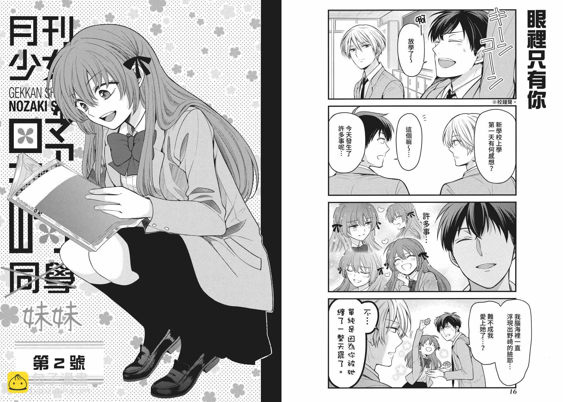 月刊少女野崎妹妹11