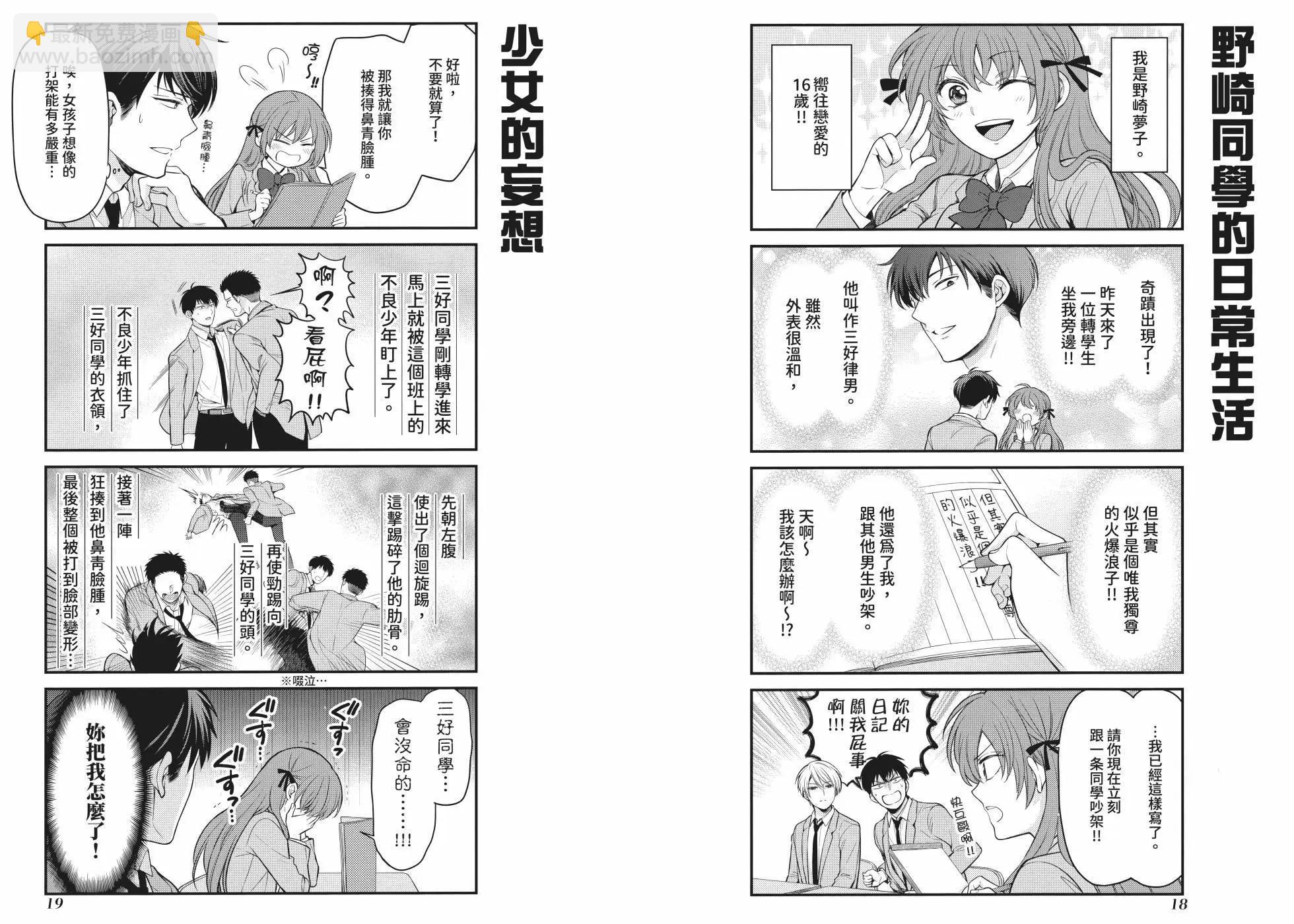 月刊少女野崎妹妹12