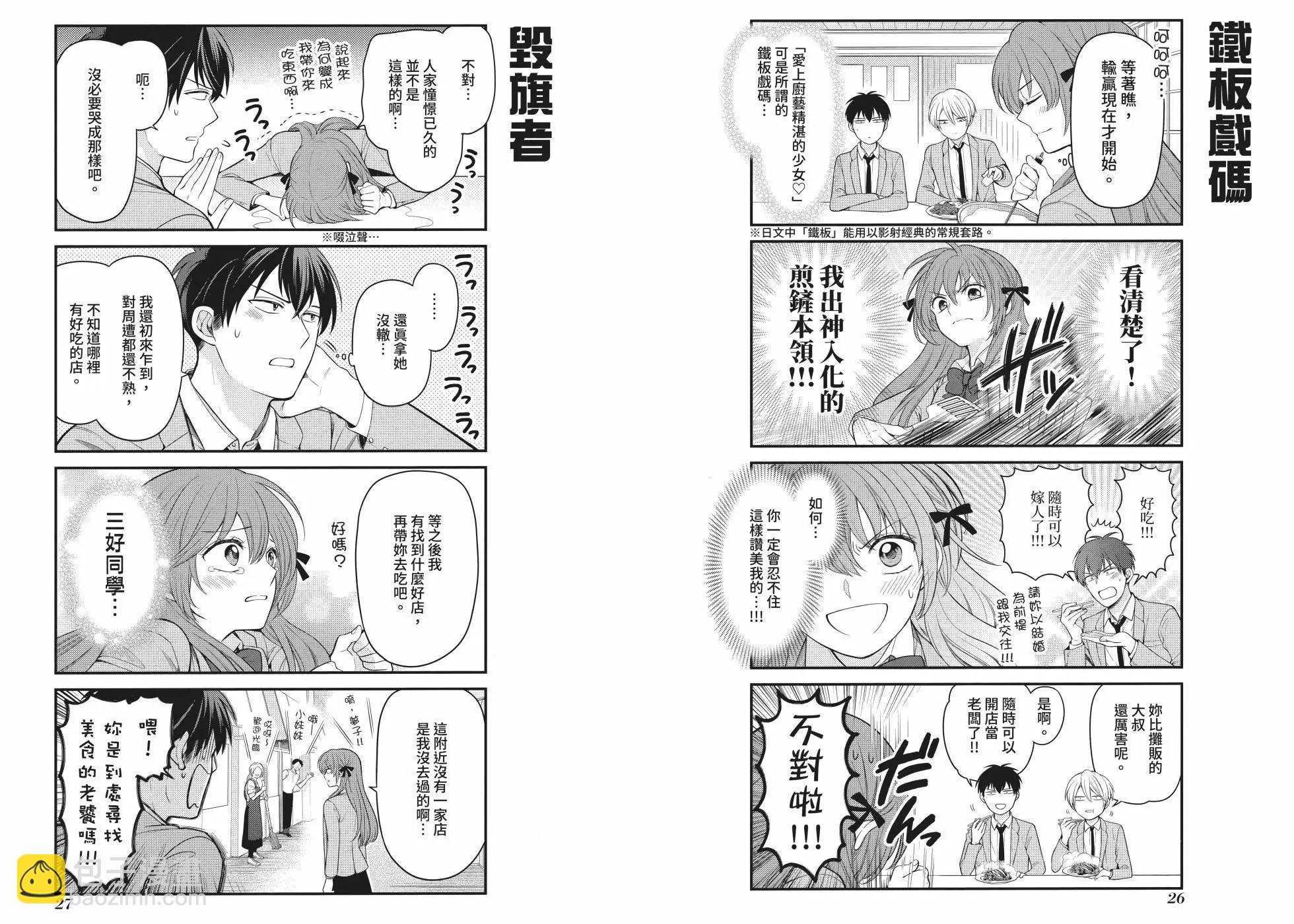 月刊少女野崎妹妹16