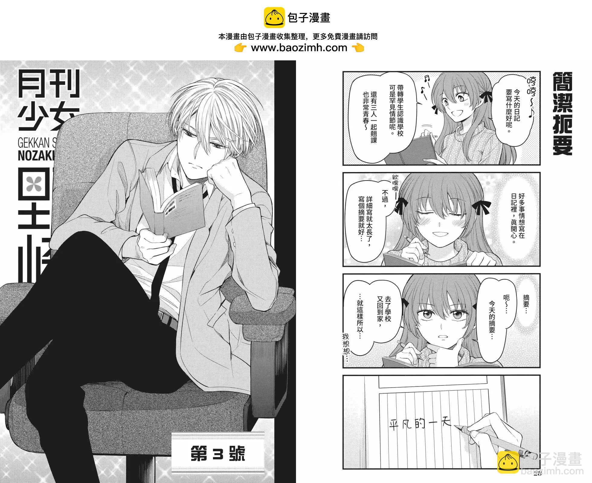 月刊少女野崎妹妹17