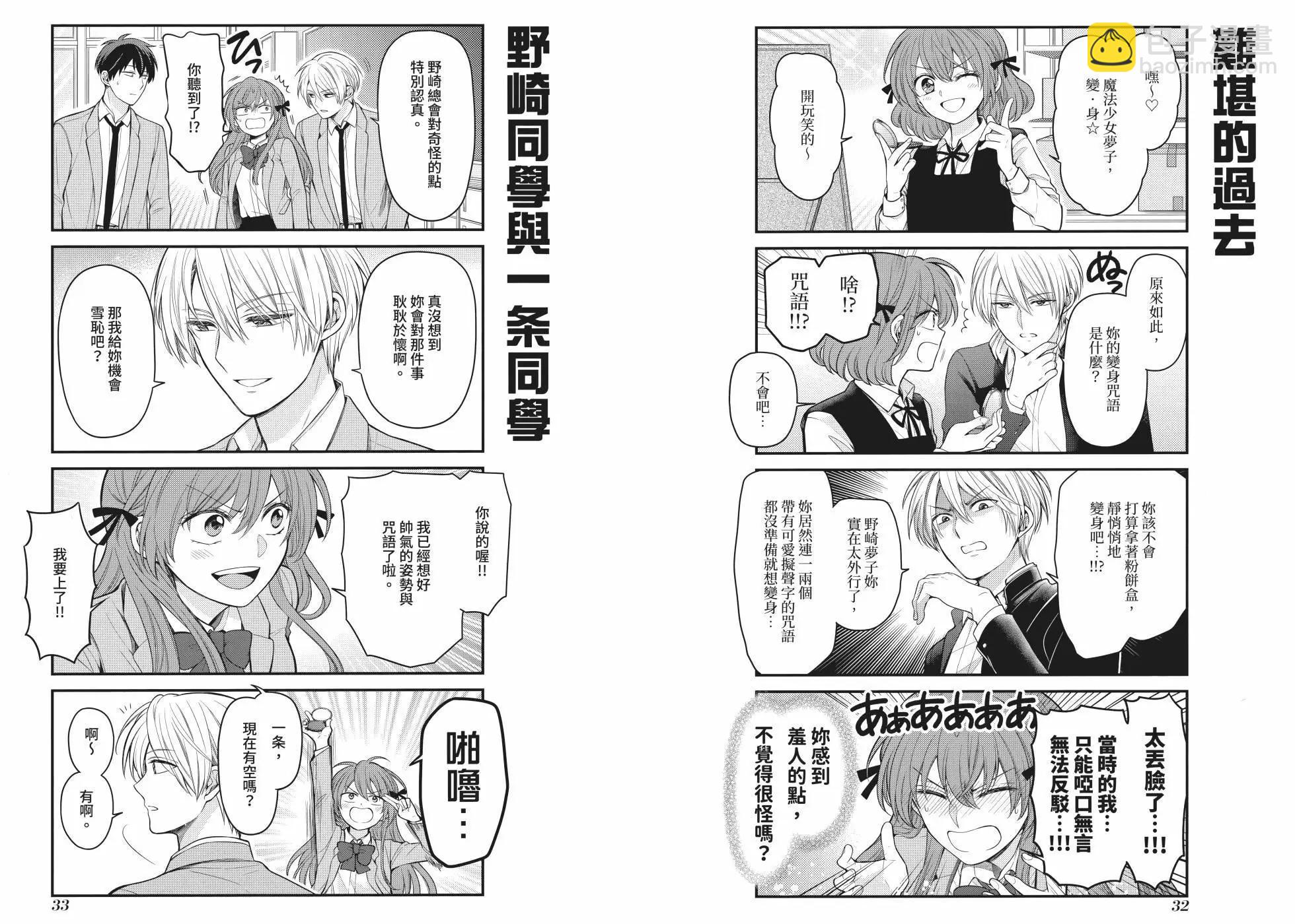 月刊少女野崎妹妹19