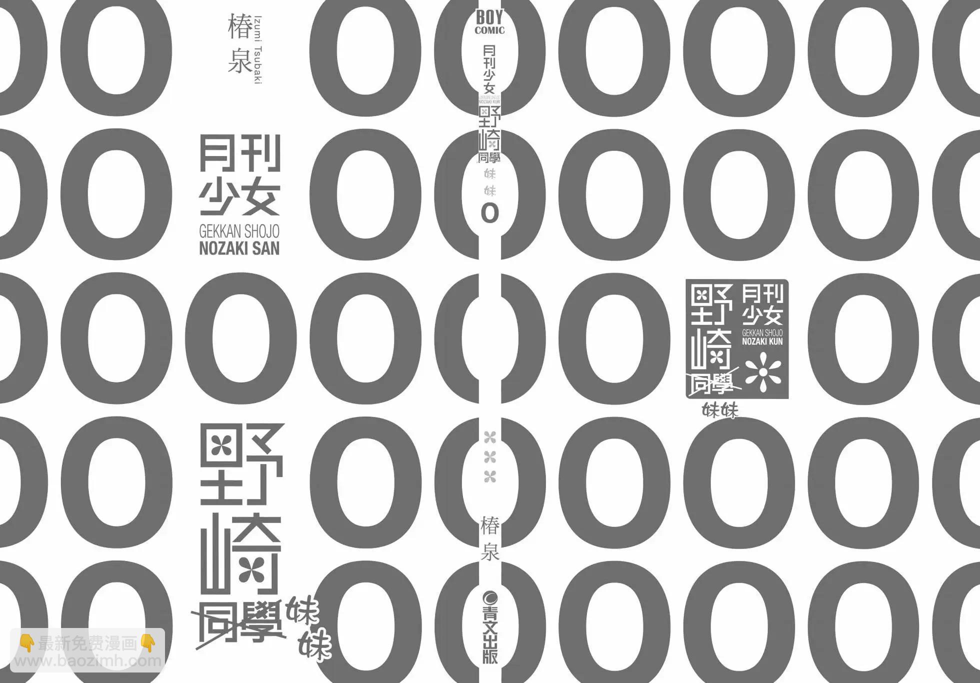 月刊少女野崎妹妹2