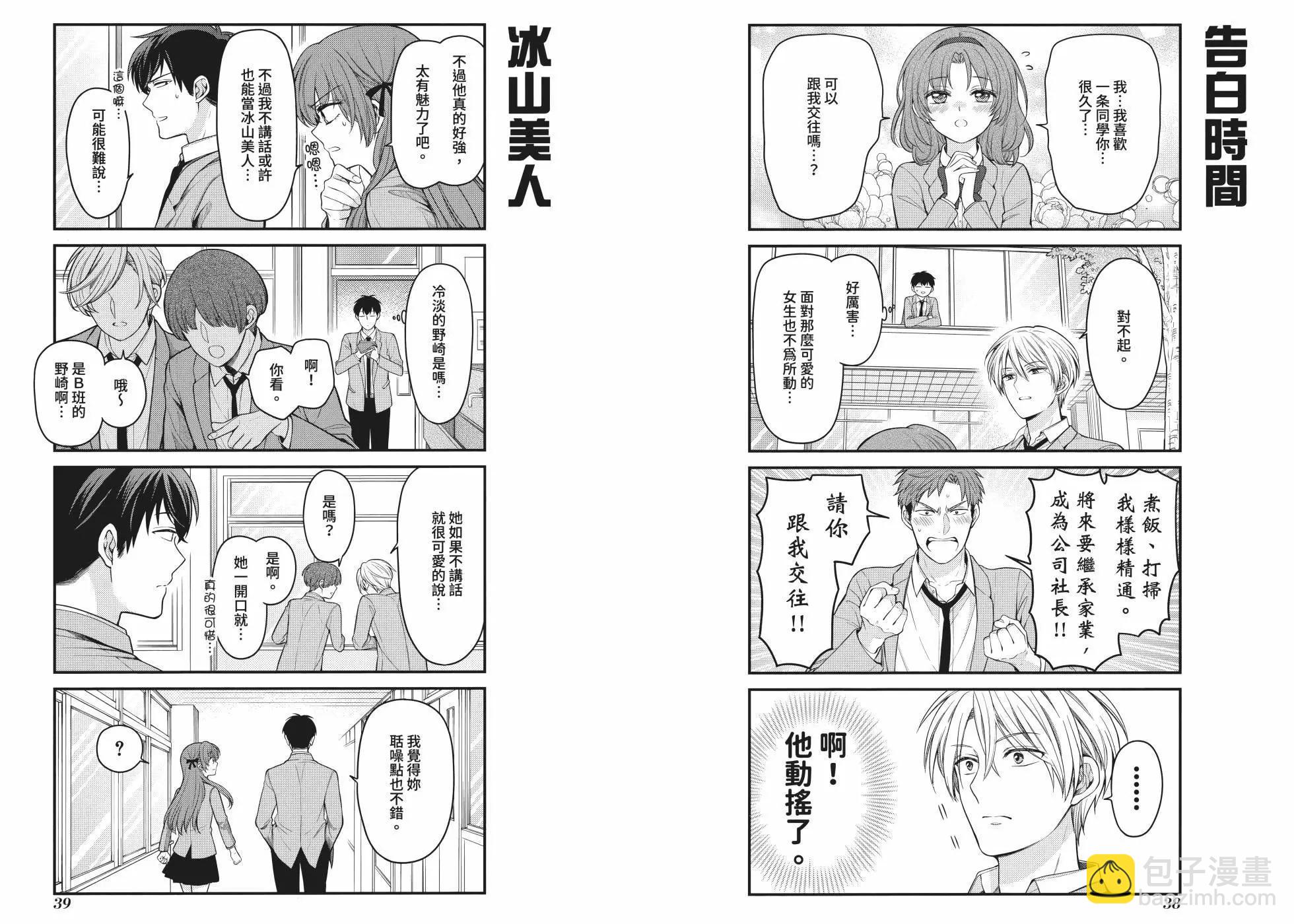 月刊少女野崎妹妹22