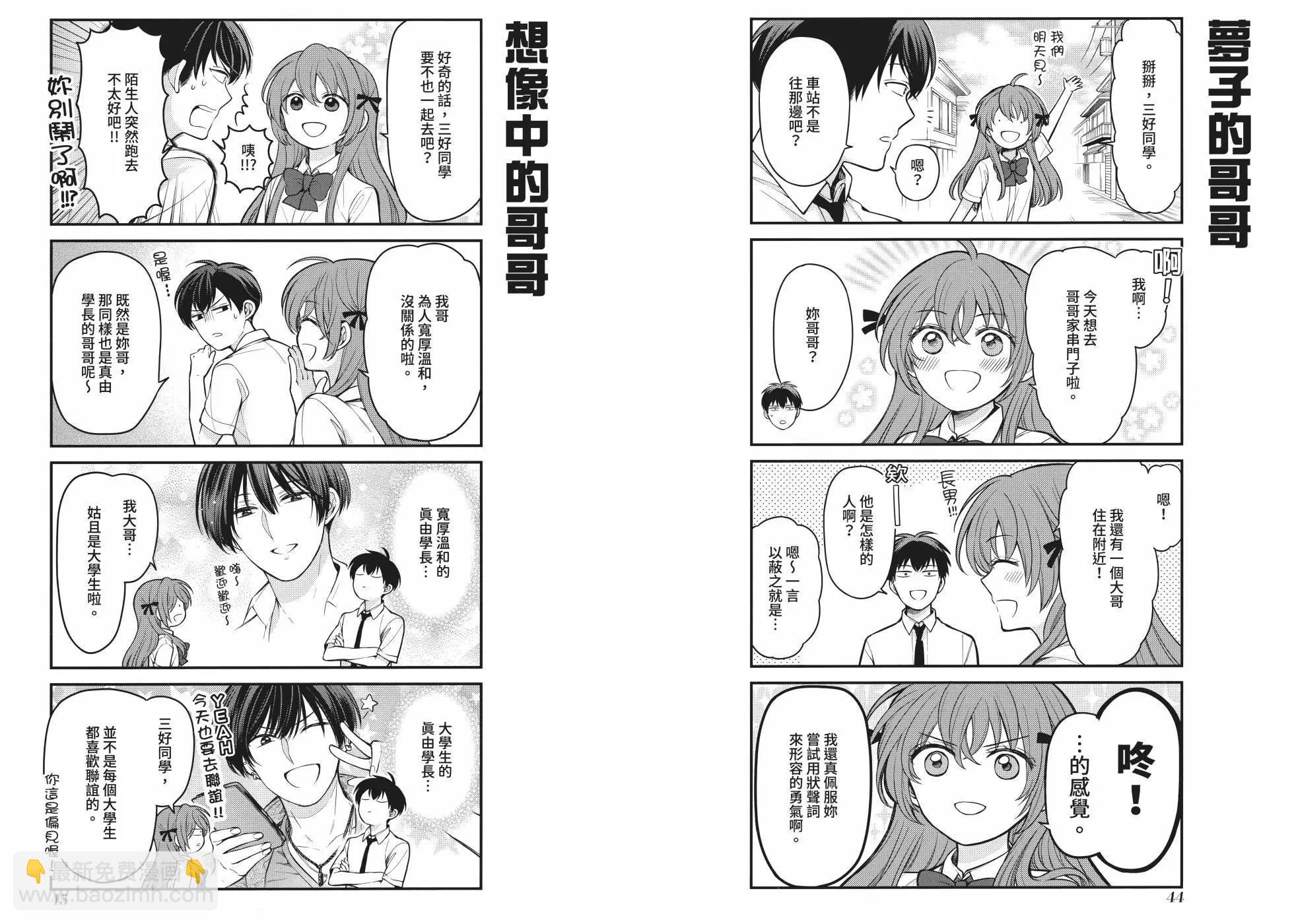 月刊少女野崎妹妹25