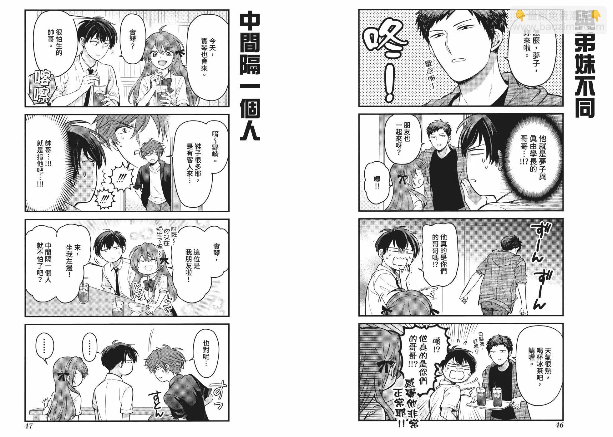 月刊少女野崎妹妹26