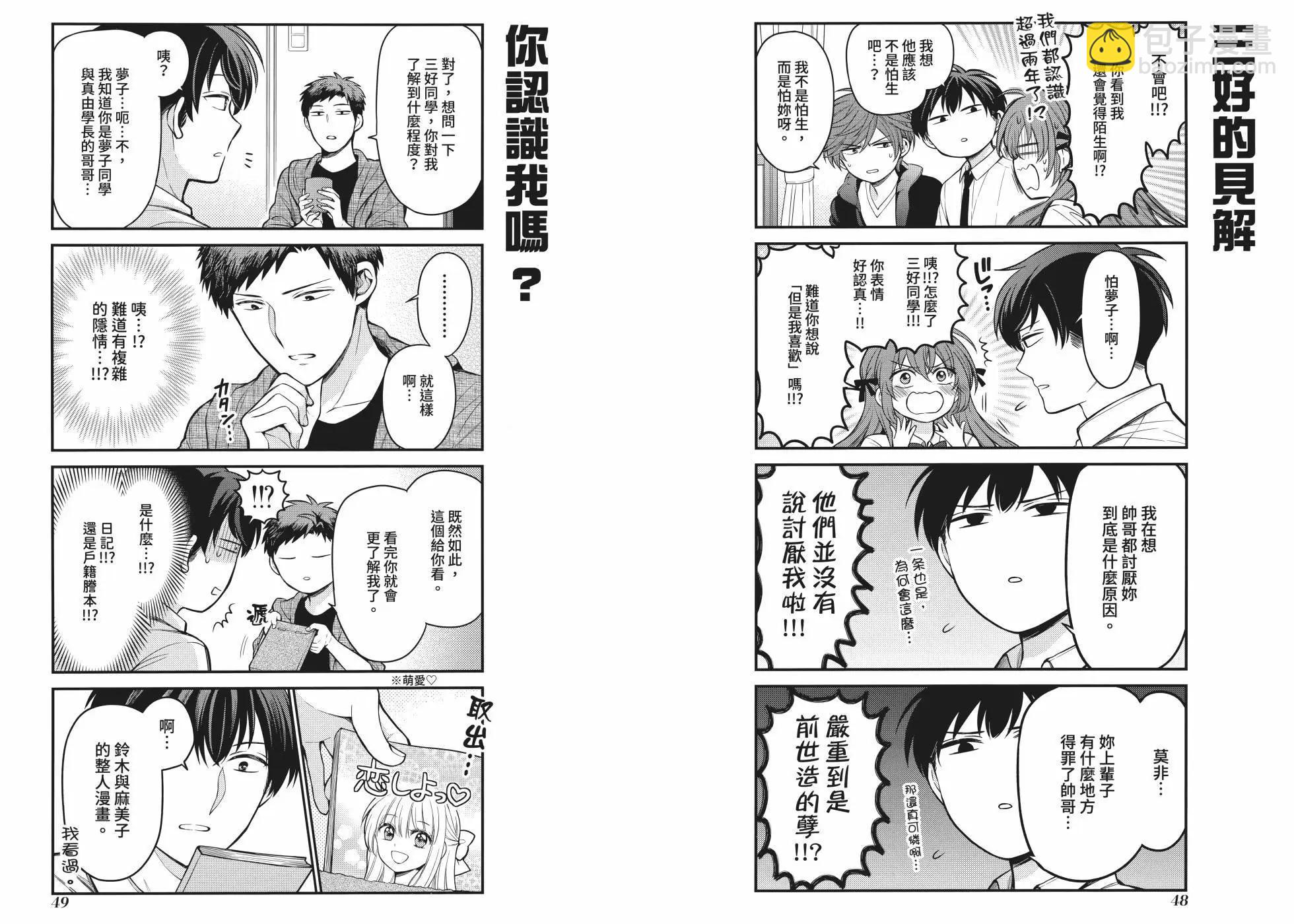 月刊少女野崎妹妹27