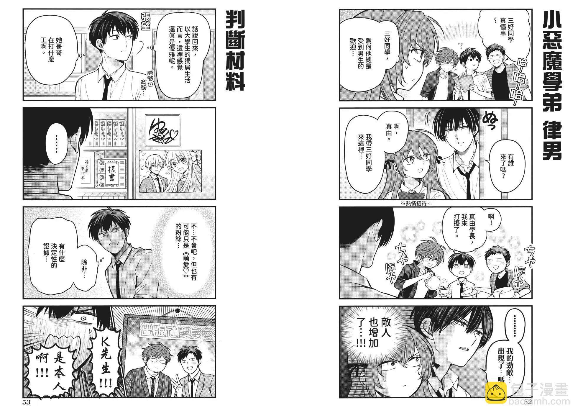 月刊少女野崎妹妹29