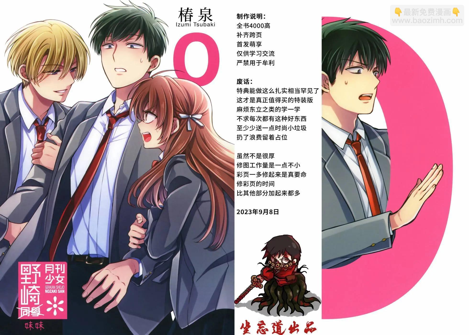 月刊少女野崎妹妹3