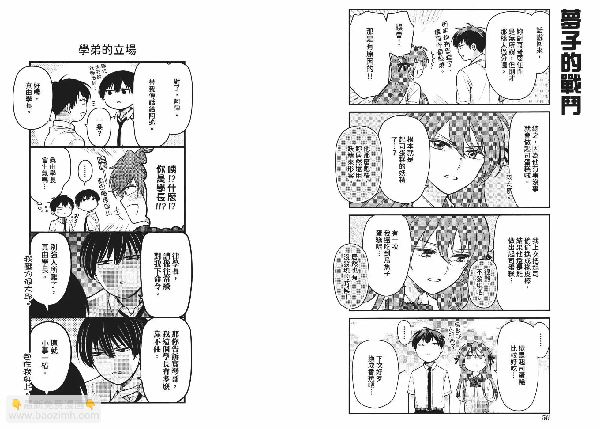 月刊少女野崎妹妹32