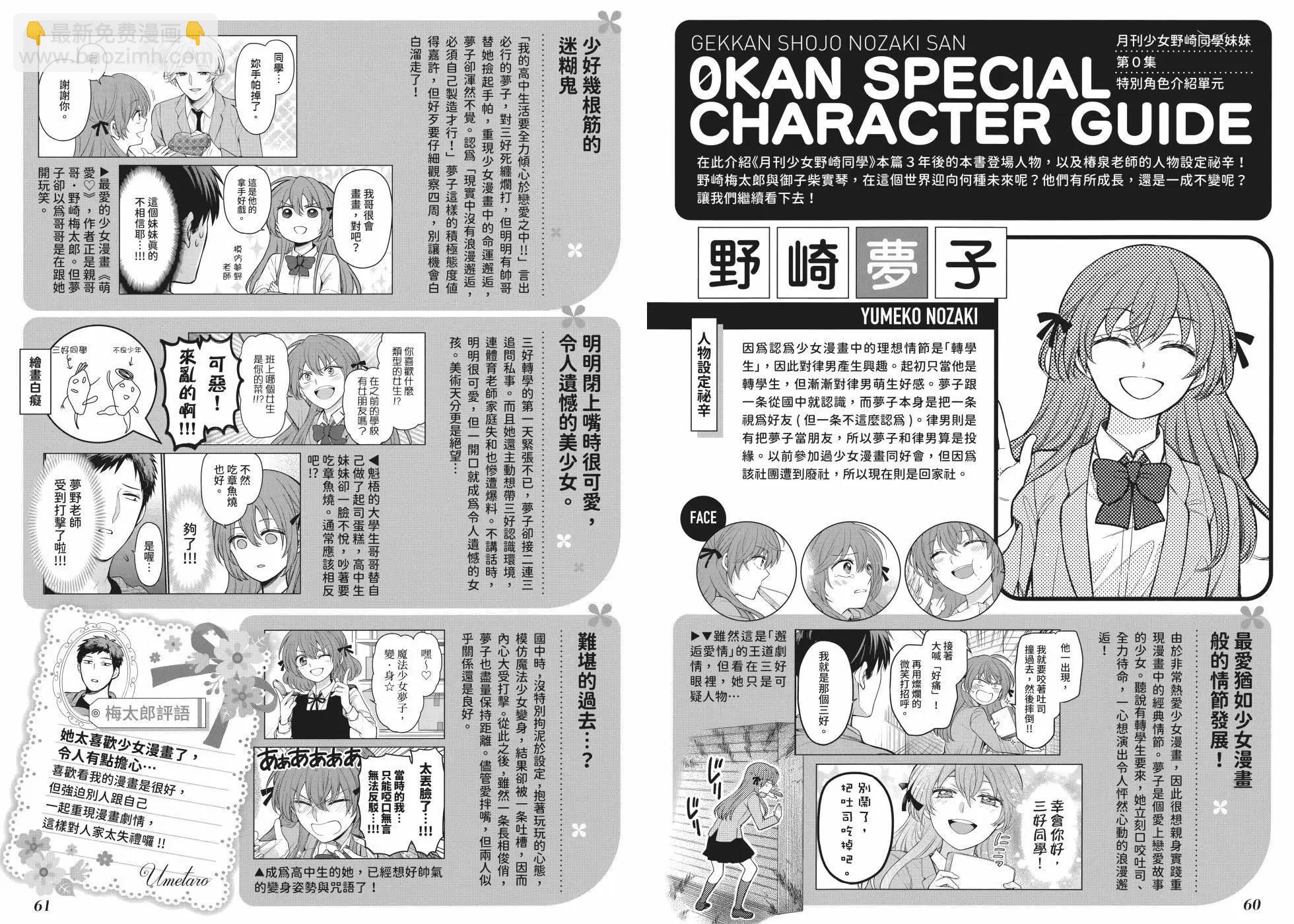 月刊少女野崎妹妹33