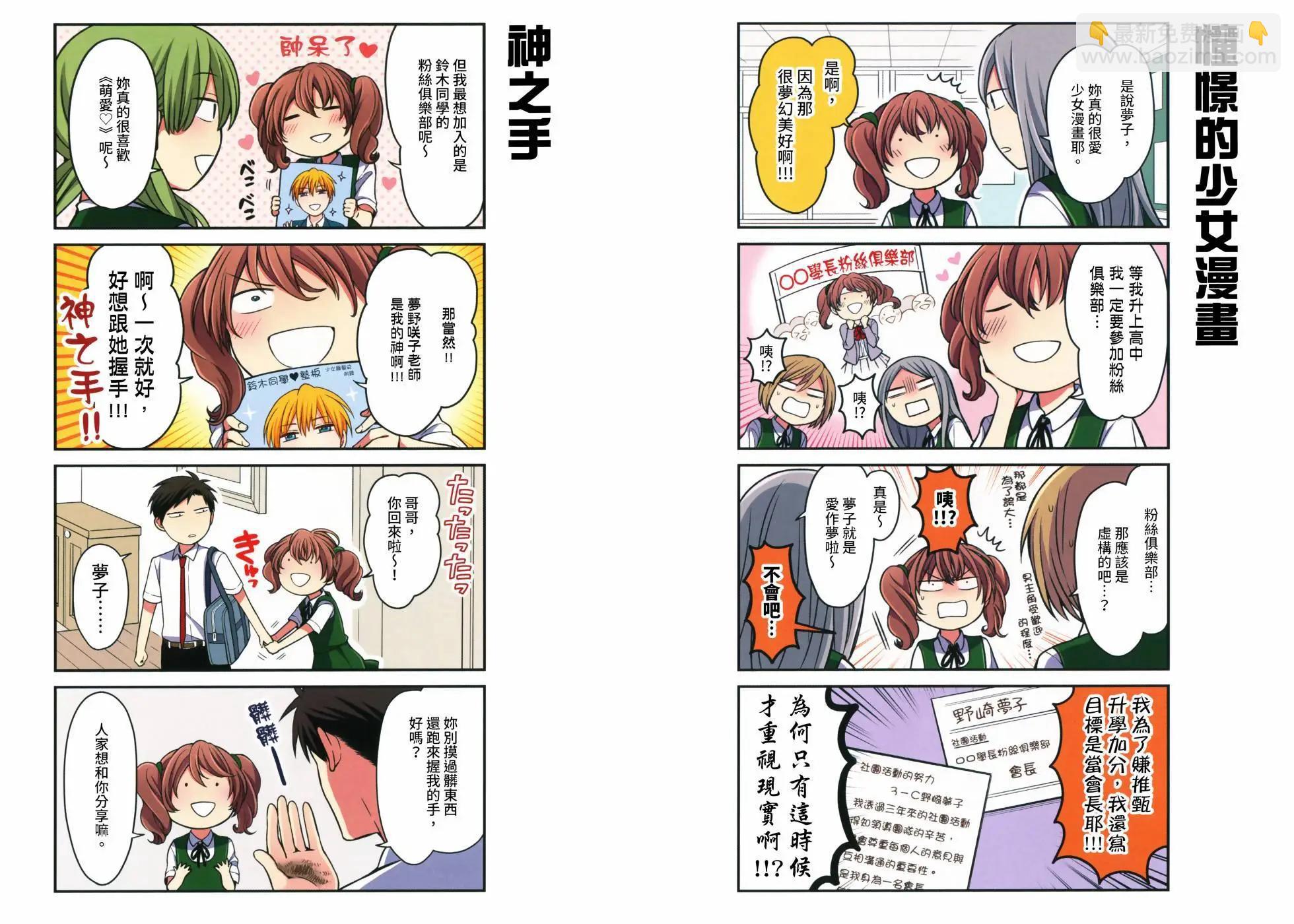 月刊少女野崎妹妹38