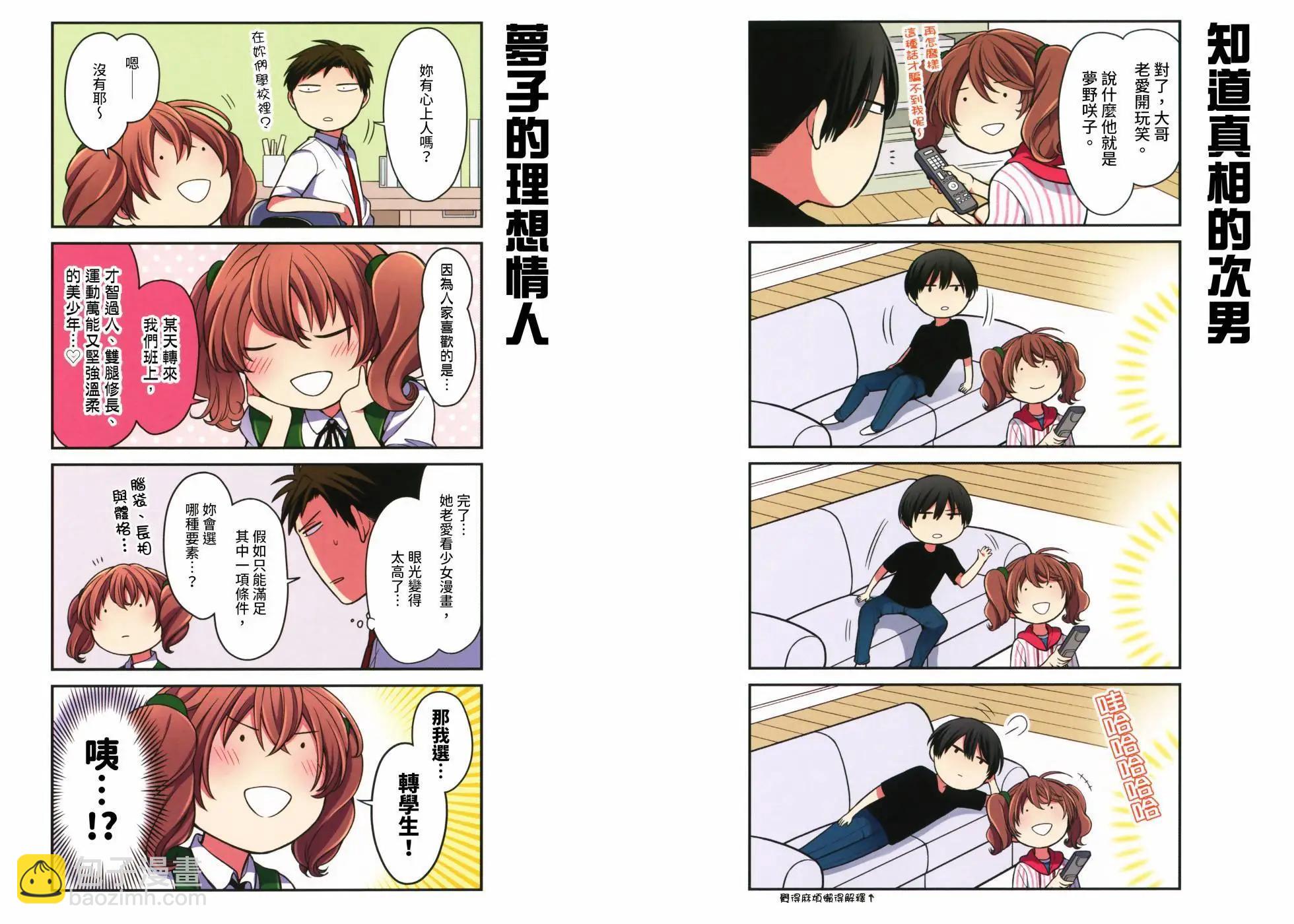 月刊少女野崎妹妹39