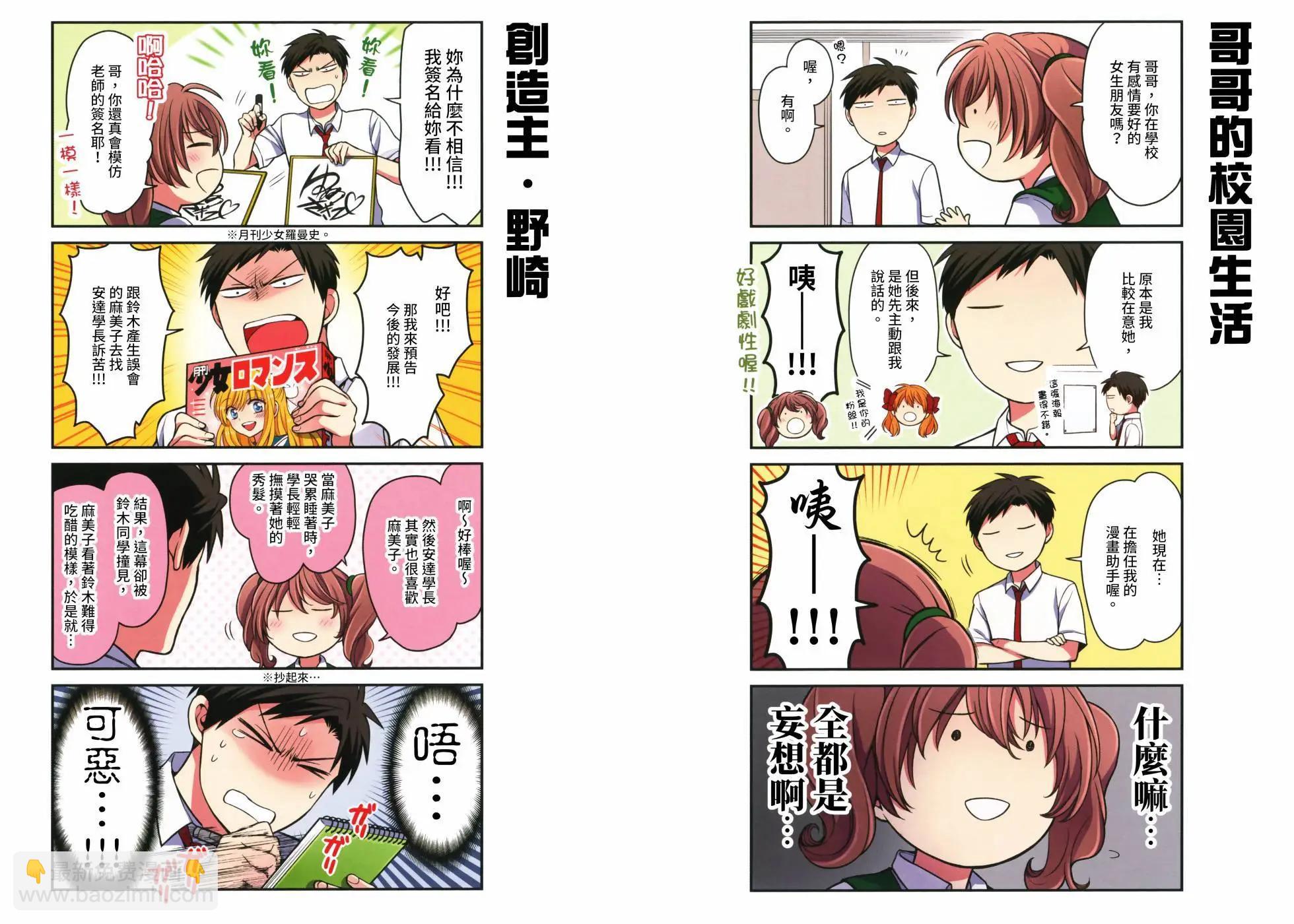 月刊少女野崎妹妹41