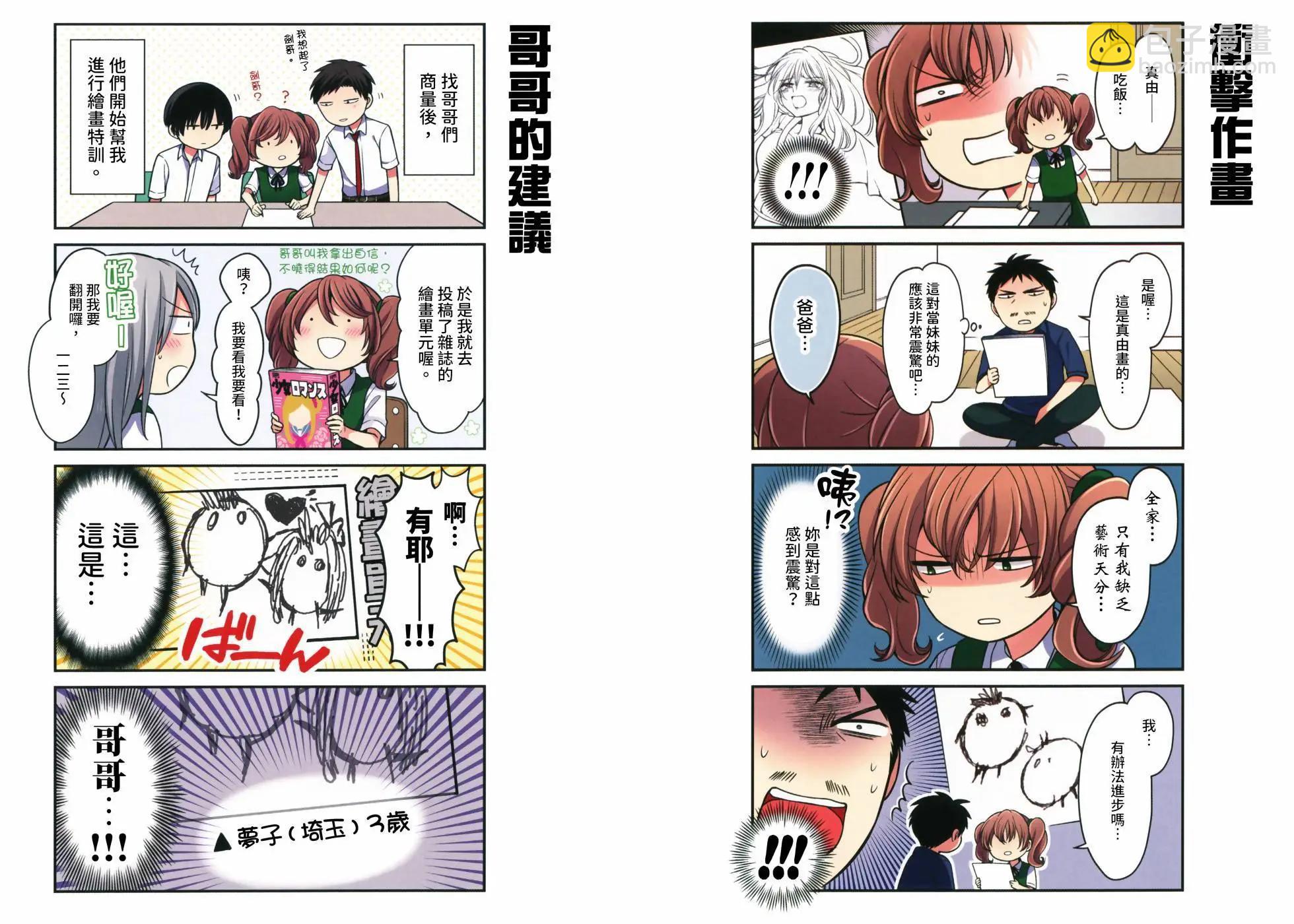 月刊少女野崎妹妹42