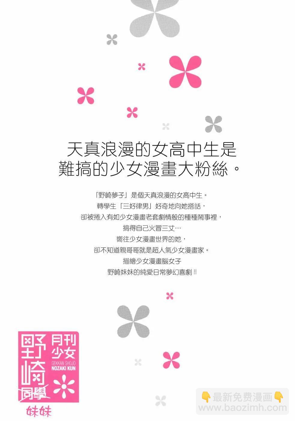 月刊少女野崎妹妹45