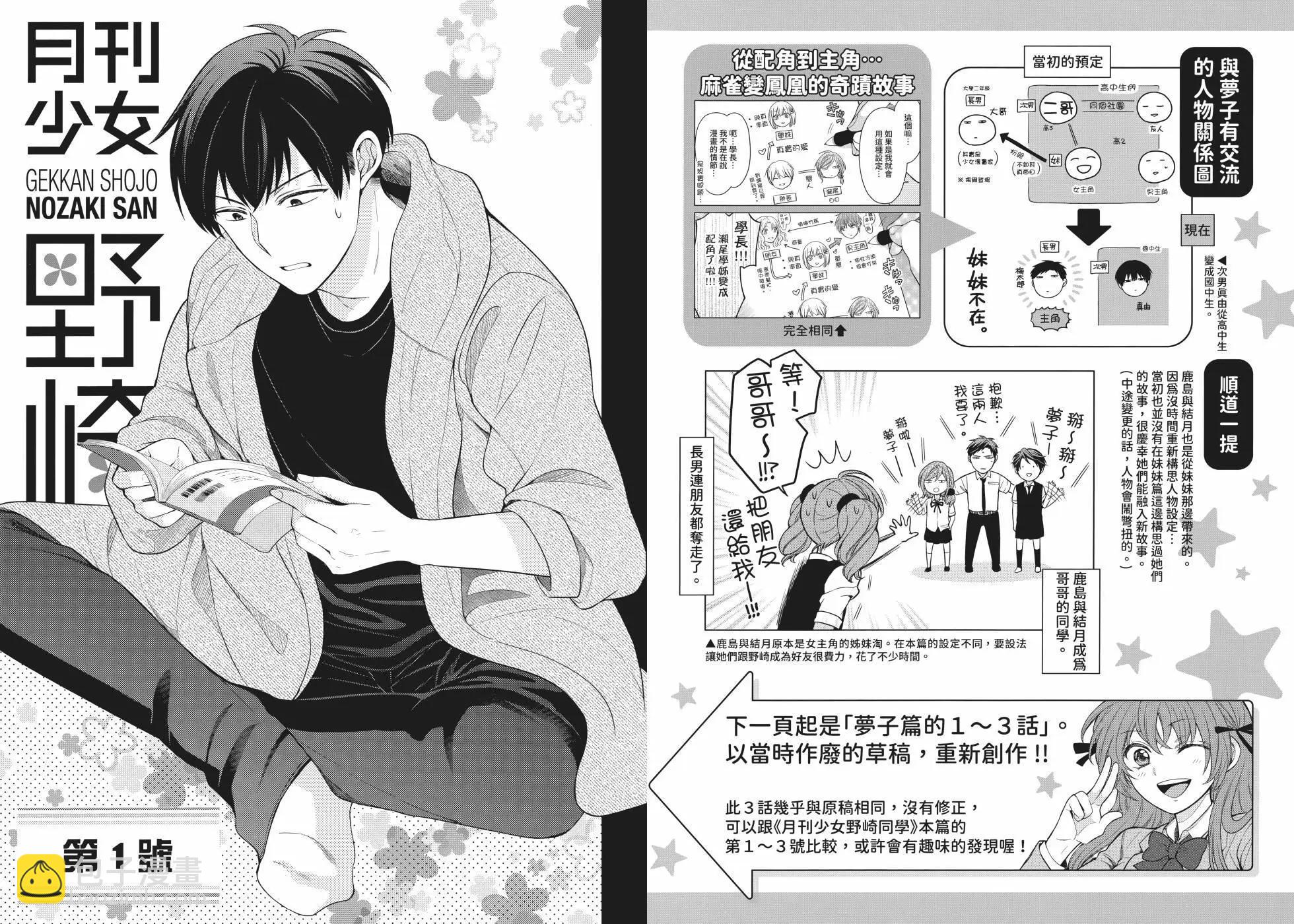月刊少女野崎妹妹5