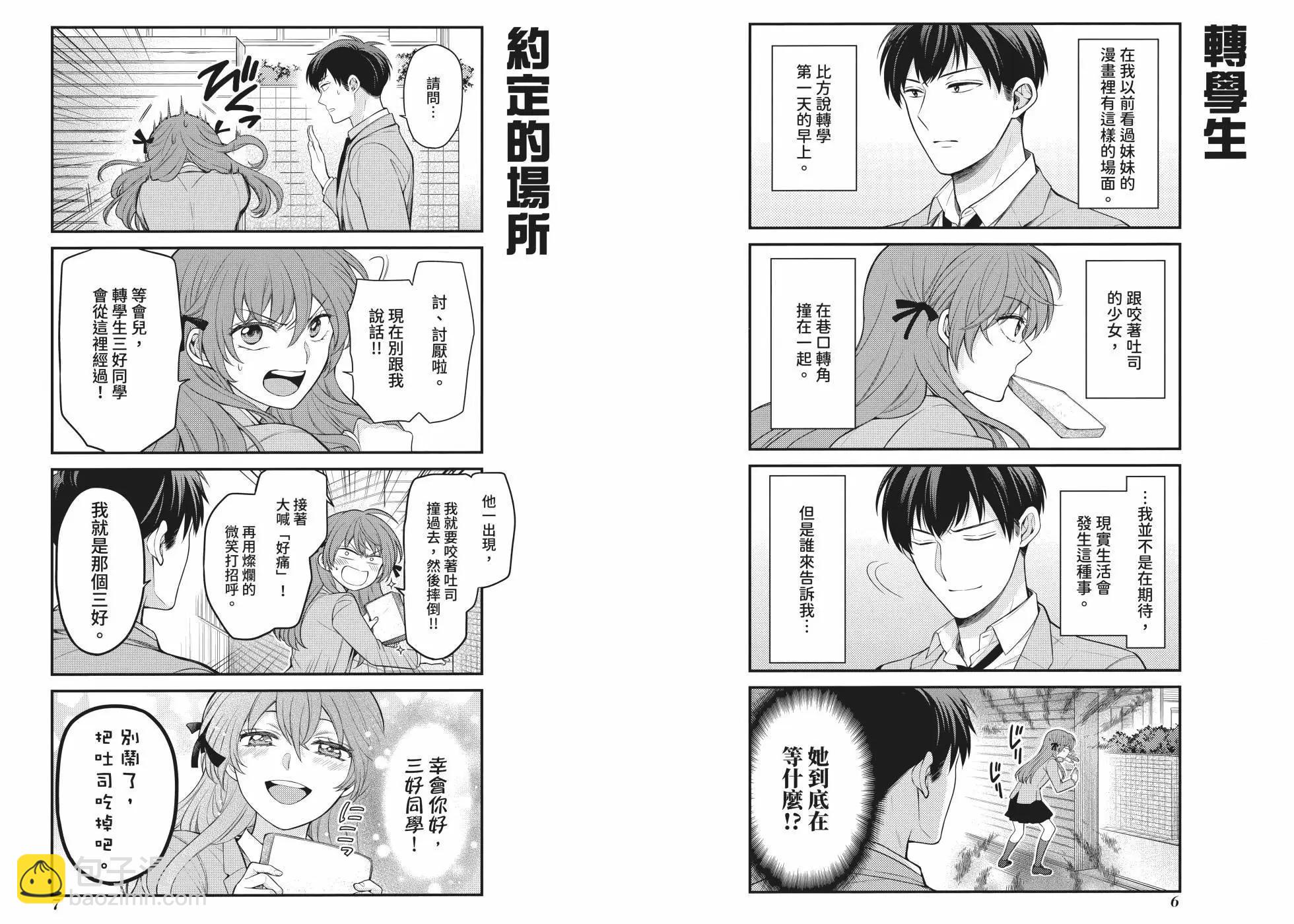 月刊少女野崎妹妹6