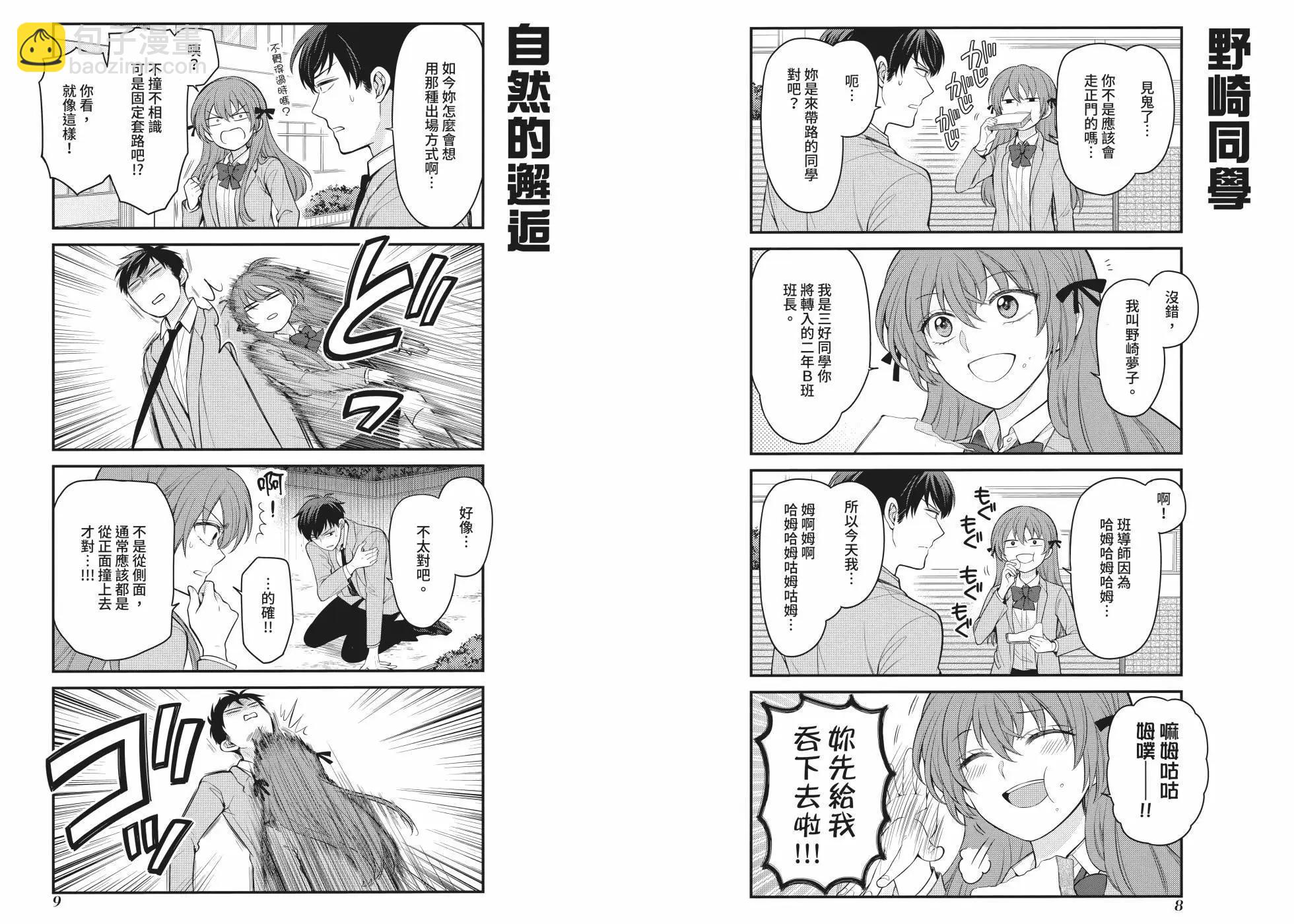月刊少女野崎妹妹7