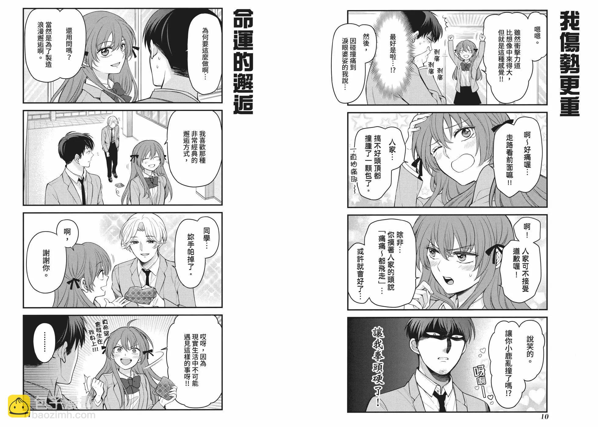 月刊少女野崎妹妹8